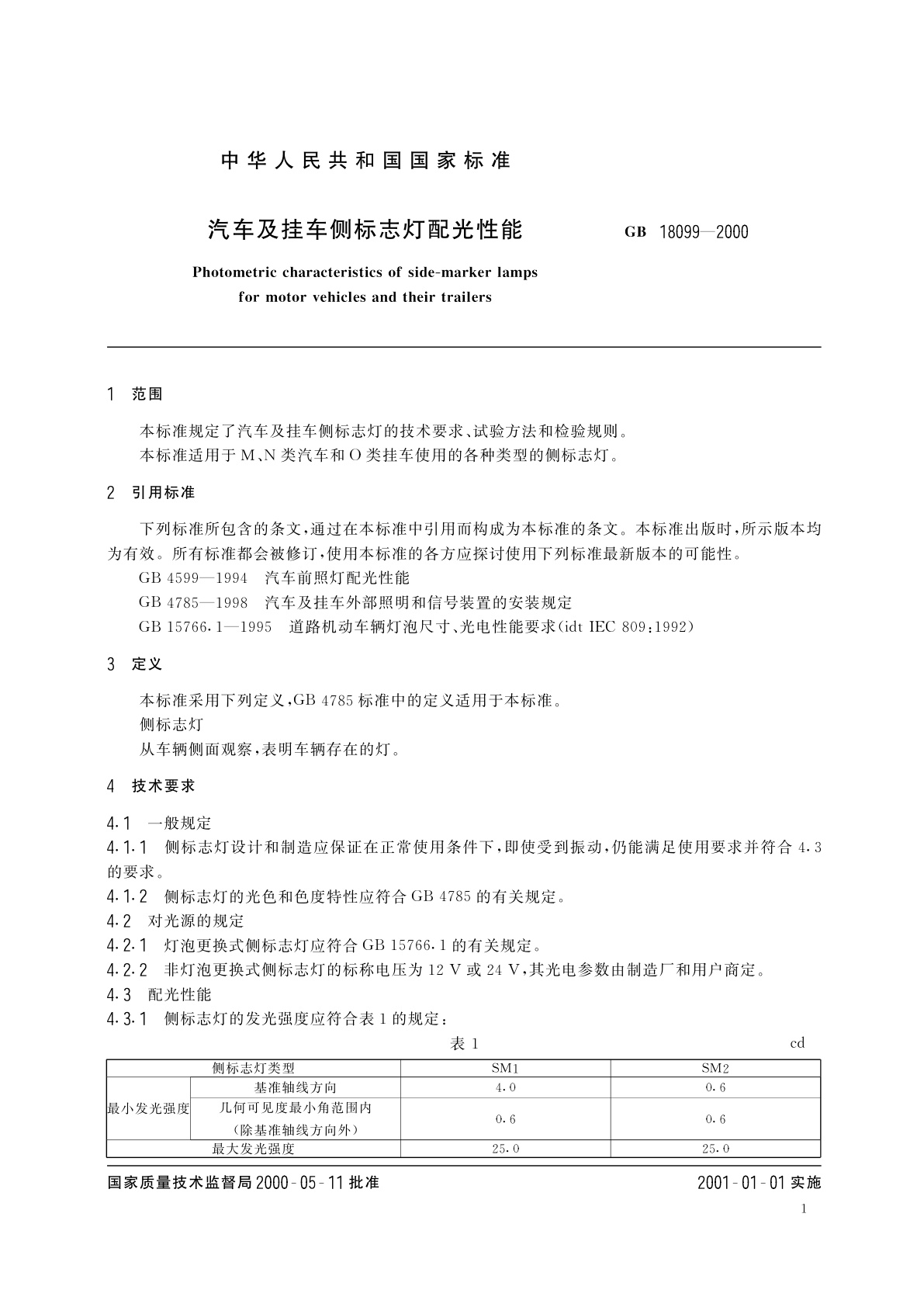 GB 18099-2000 汽车及挂车侧标志灯配光性能