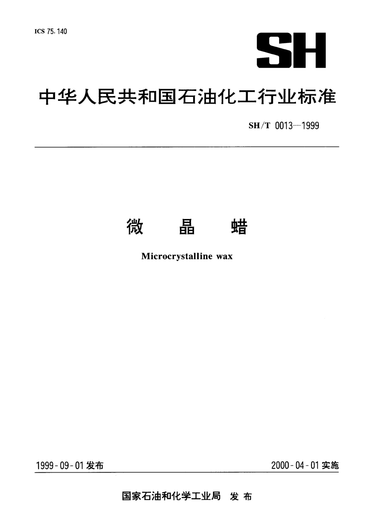 微晶蜡.pdf