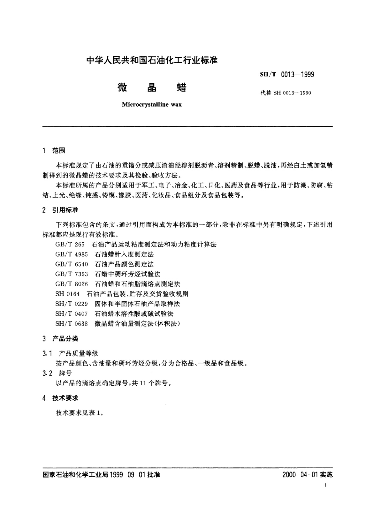 SH/T 0013-1999 微晶蜡