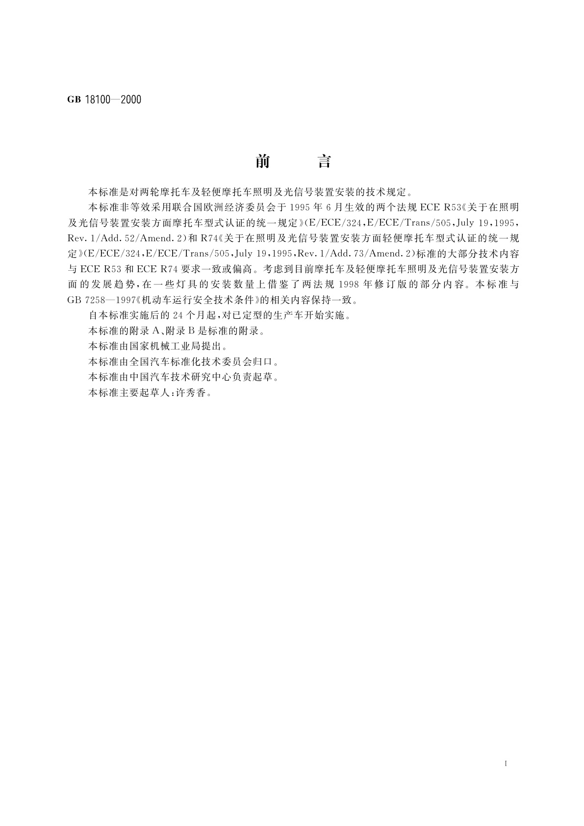 GB 18100-2000 两轮摩托车及轻便摩托车照明和光信号装置的安装规定