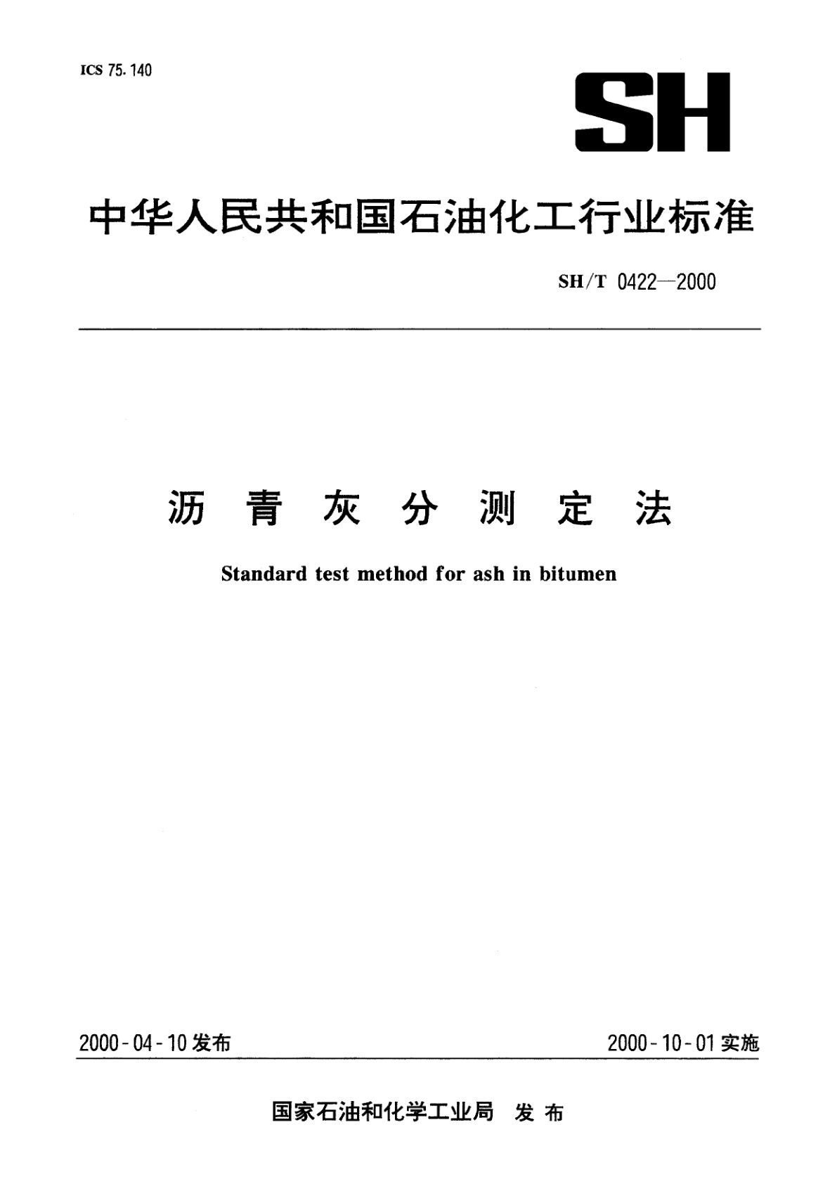 沥青灰分测定法.pdf