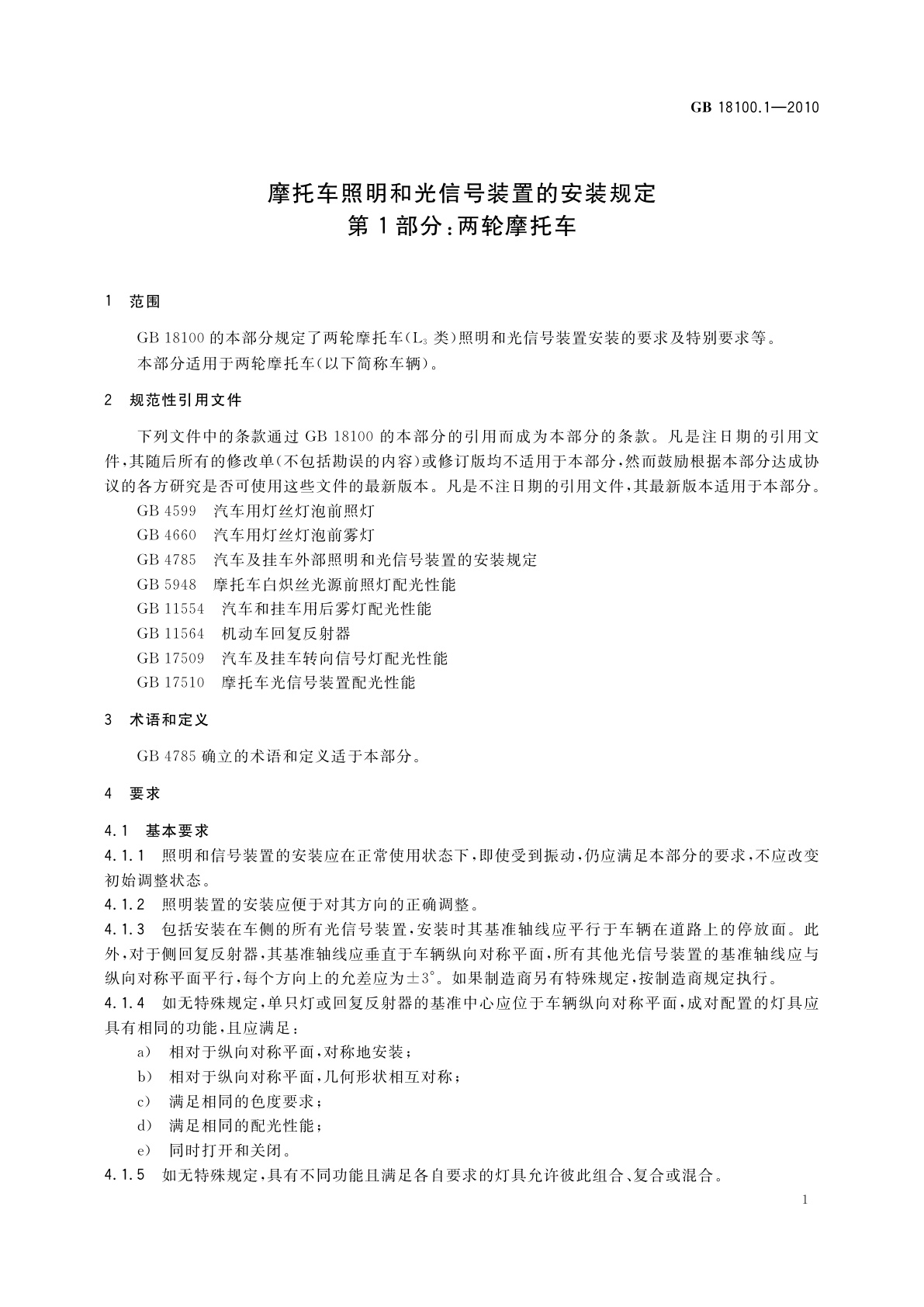 GB 18100.1-2010 摩托车照明和光信号装置的安装规定　第1部分：两轮摩托车