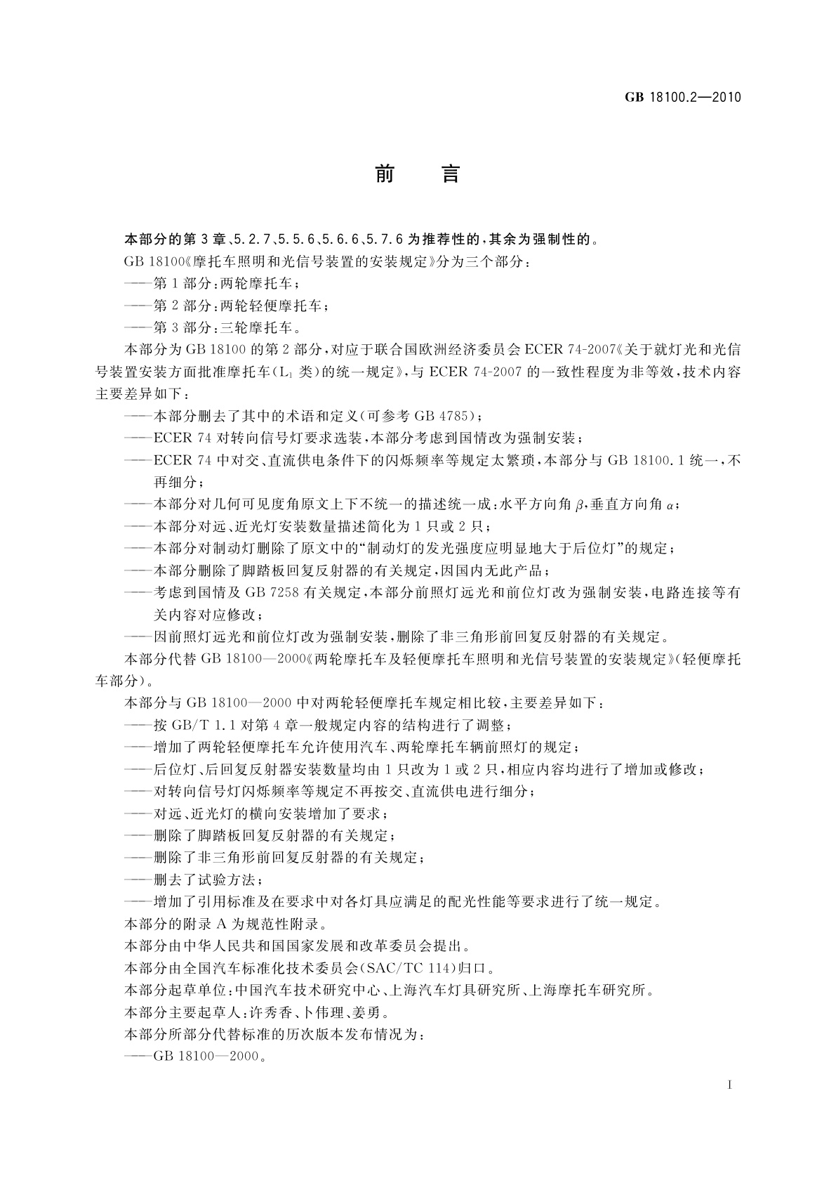 GB 18100.2-2010 摩托车照明和光信号装置的安装规定　第2部分：两轮轻便摩托车