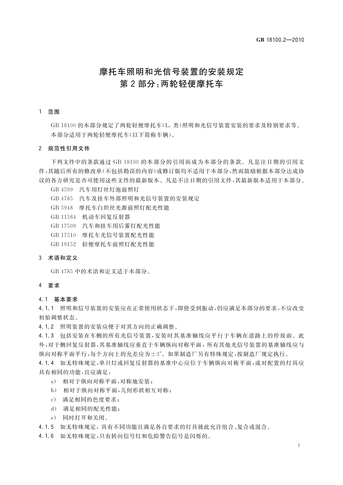 GB 18100.2-2010 摩托车照明和光信号装置的安装规定　第2部分：两轮轻便摩托车