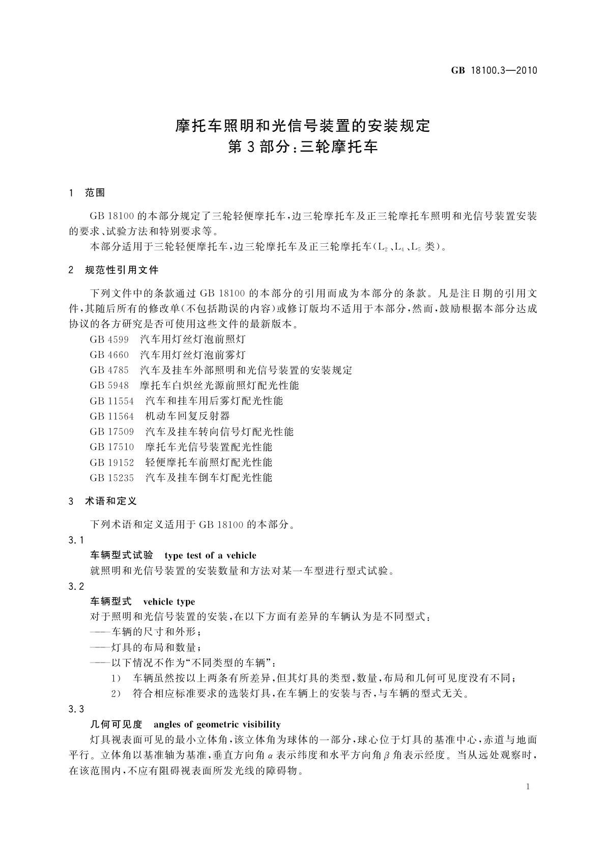 GB 18100.3-2010 摩托车照明和光信号装置的安装规定　第3部分：三轮摩托车