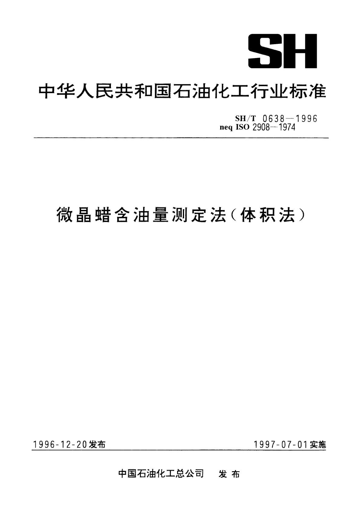 微晶蜡含油量测定法(体积法).pdf
