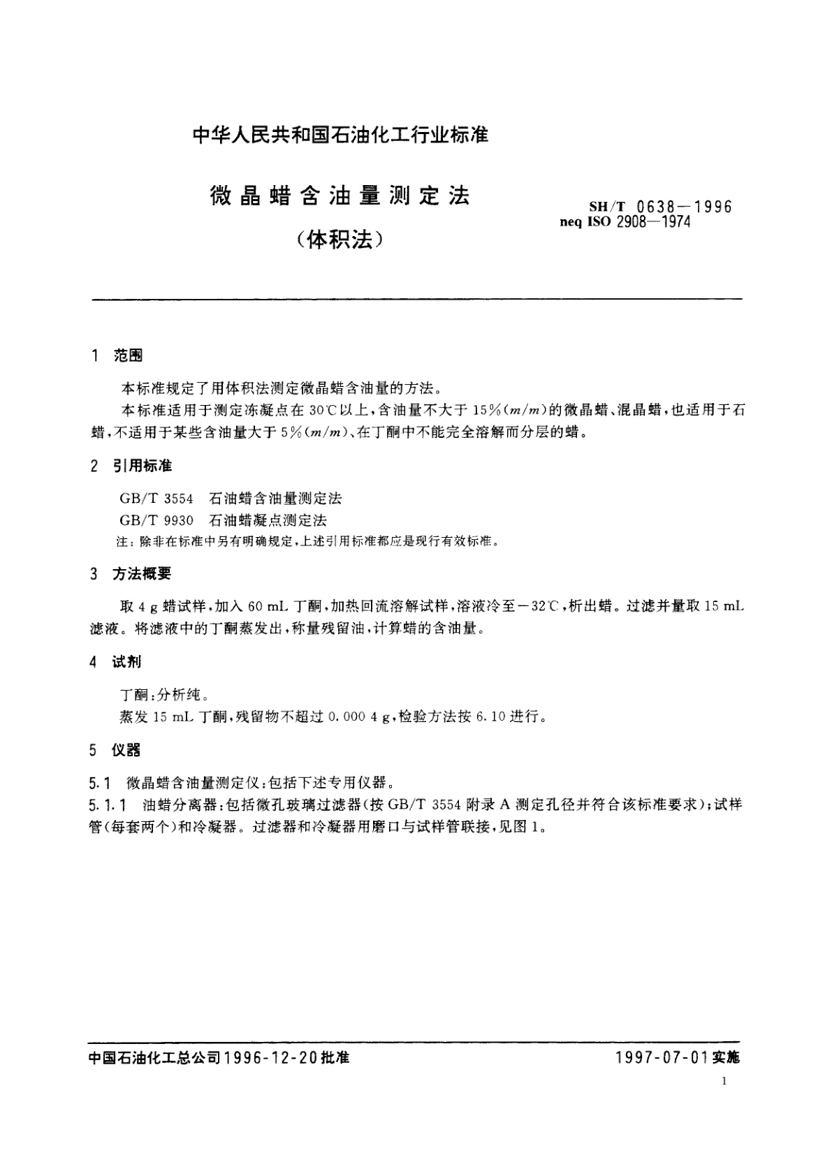 SH/T 0638-1996 微晶蜡含油量测定法(体积法)