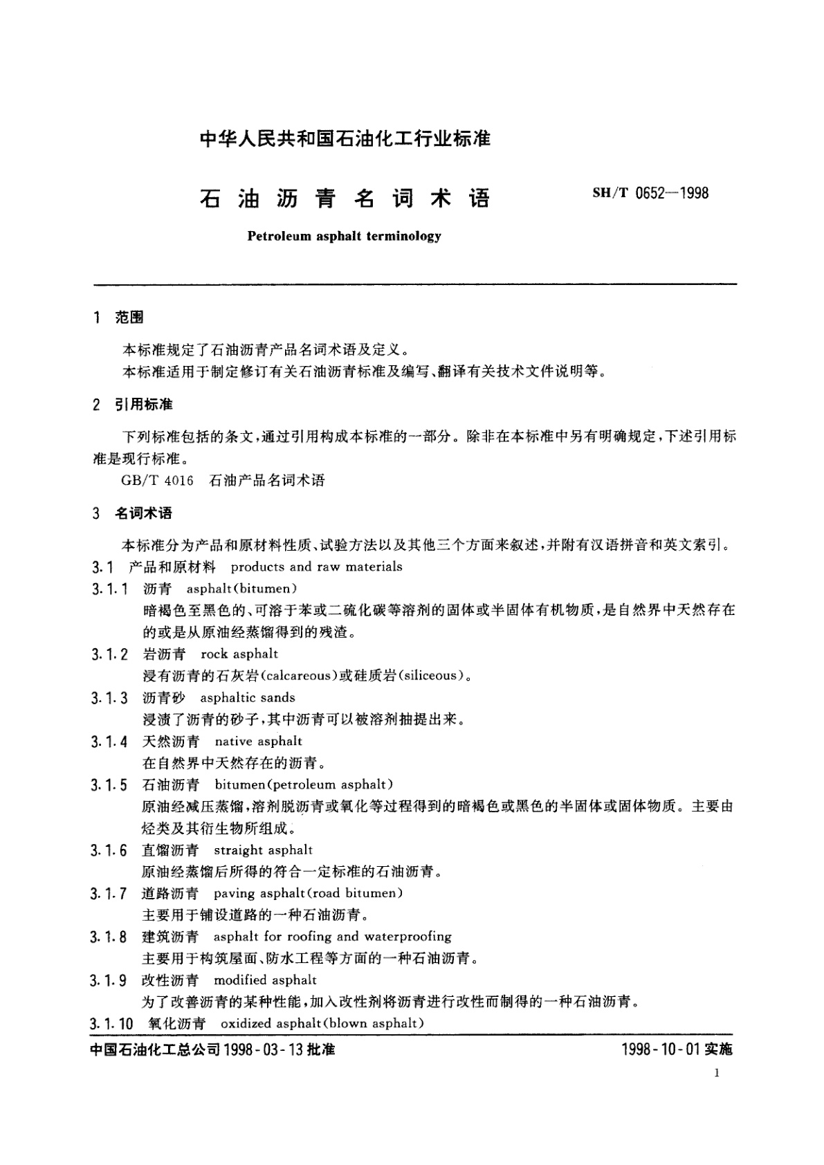 SH/T 0652-1998 石油沥青名词术语