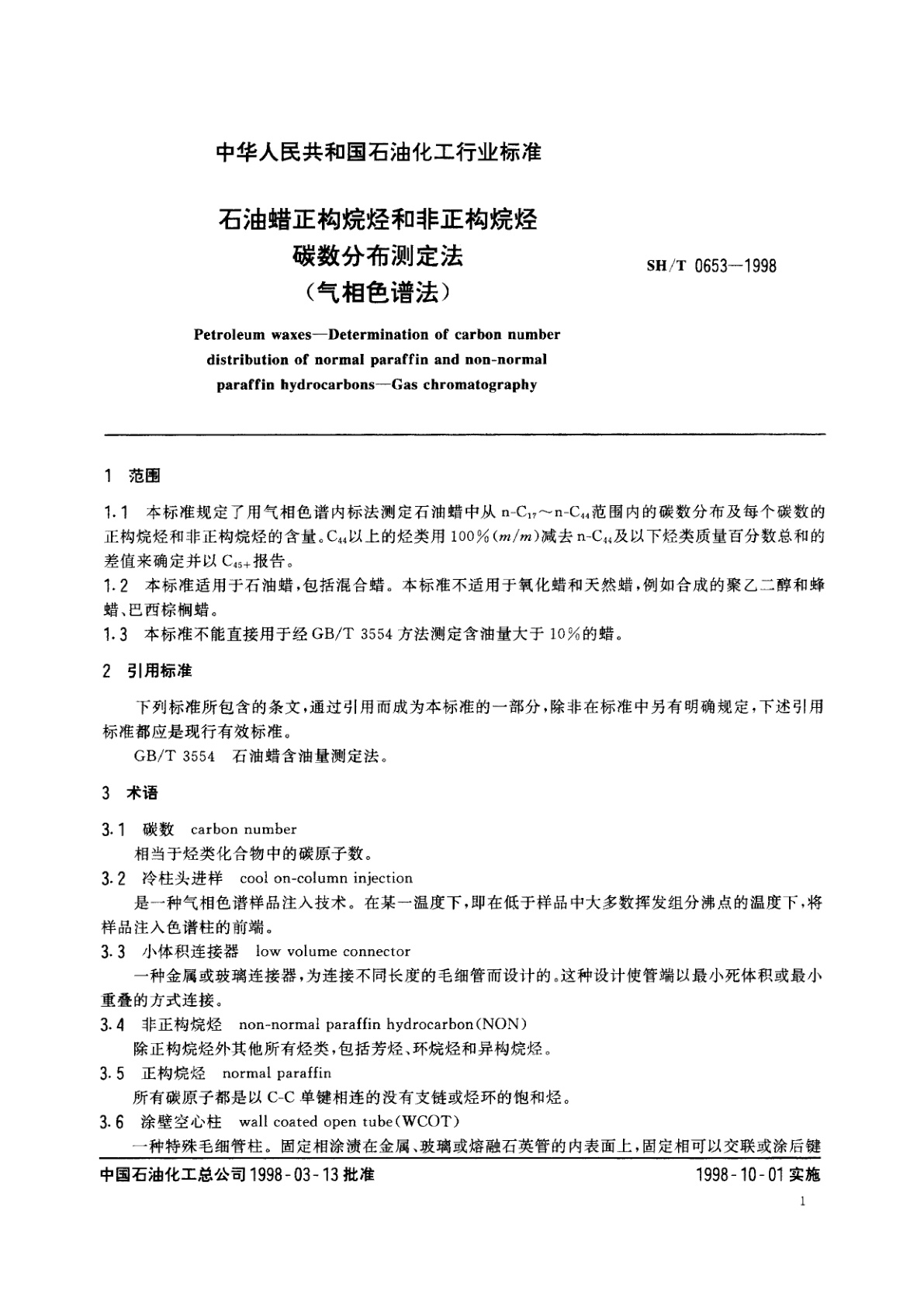 SH/T 0653-1998 石油蜡正构烷烃和非正构烷烃碳数分布测定法(气相色谱法)
