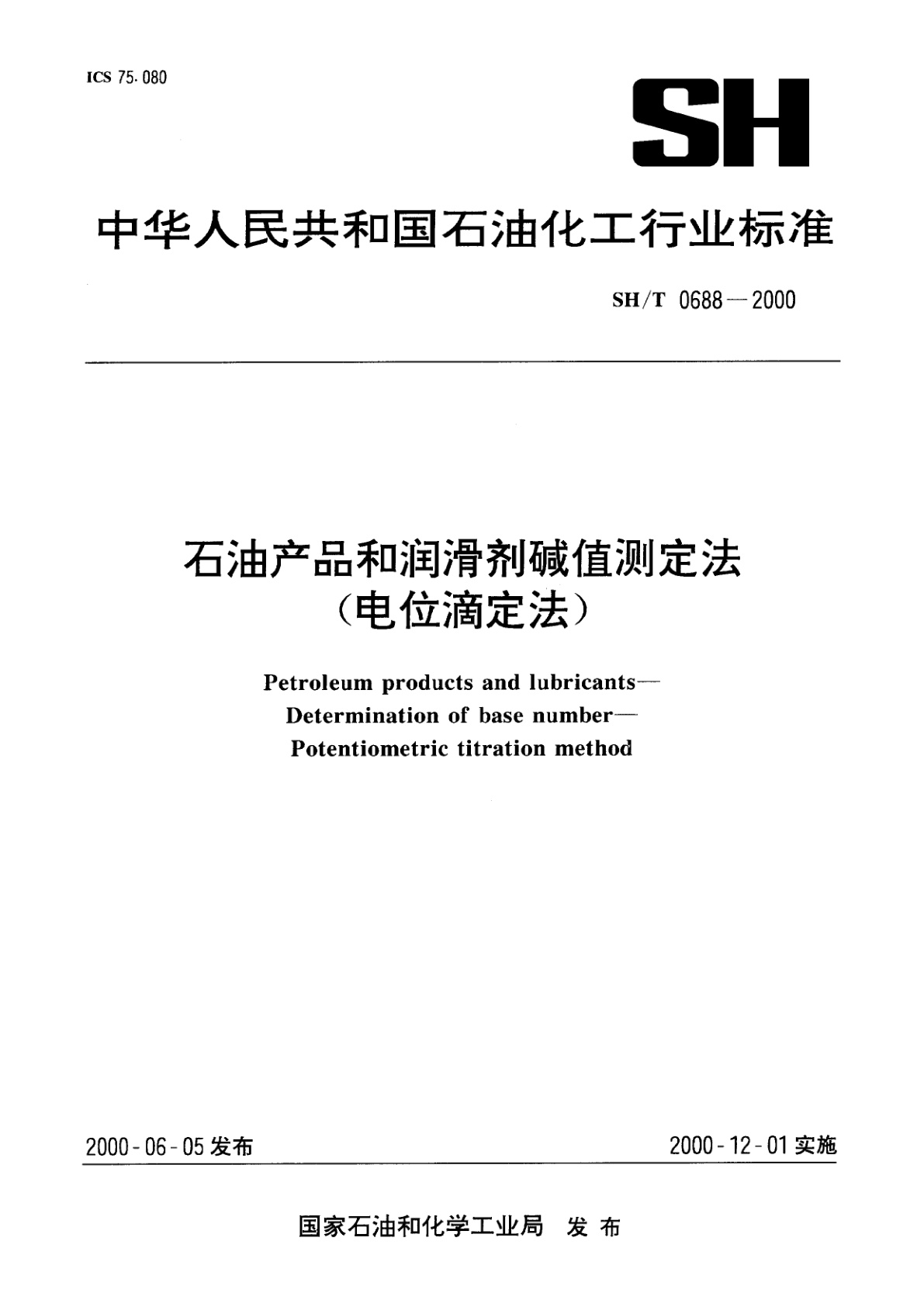 石油产品和润滑剂碱值测定法(电位滴定法).pdf