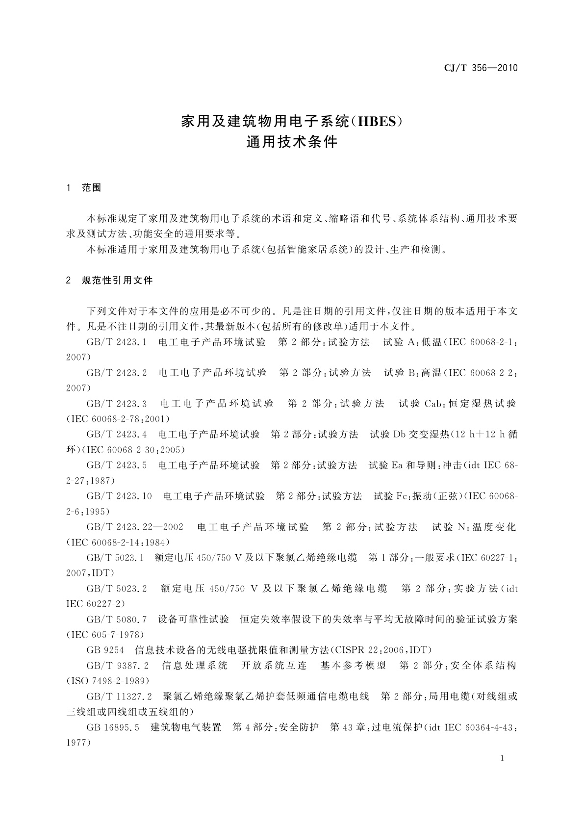 CJ/T 356-2010 家用及建筑物用电子系统(HBES)通用技术条件