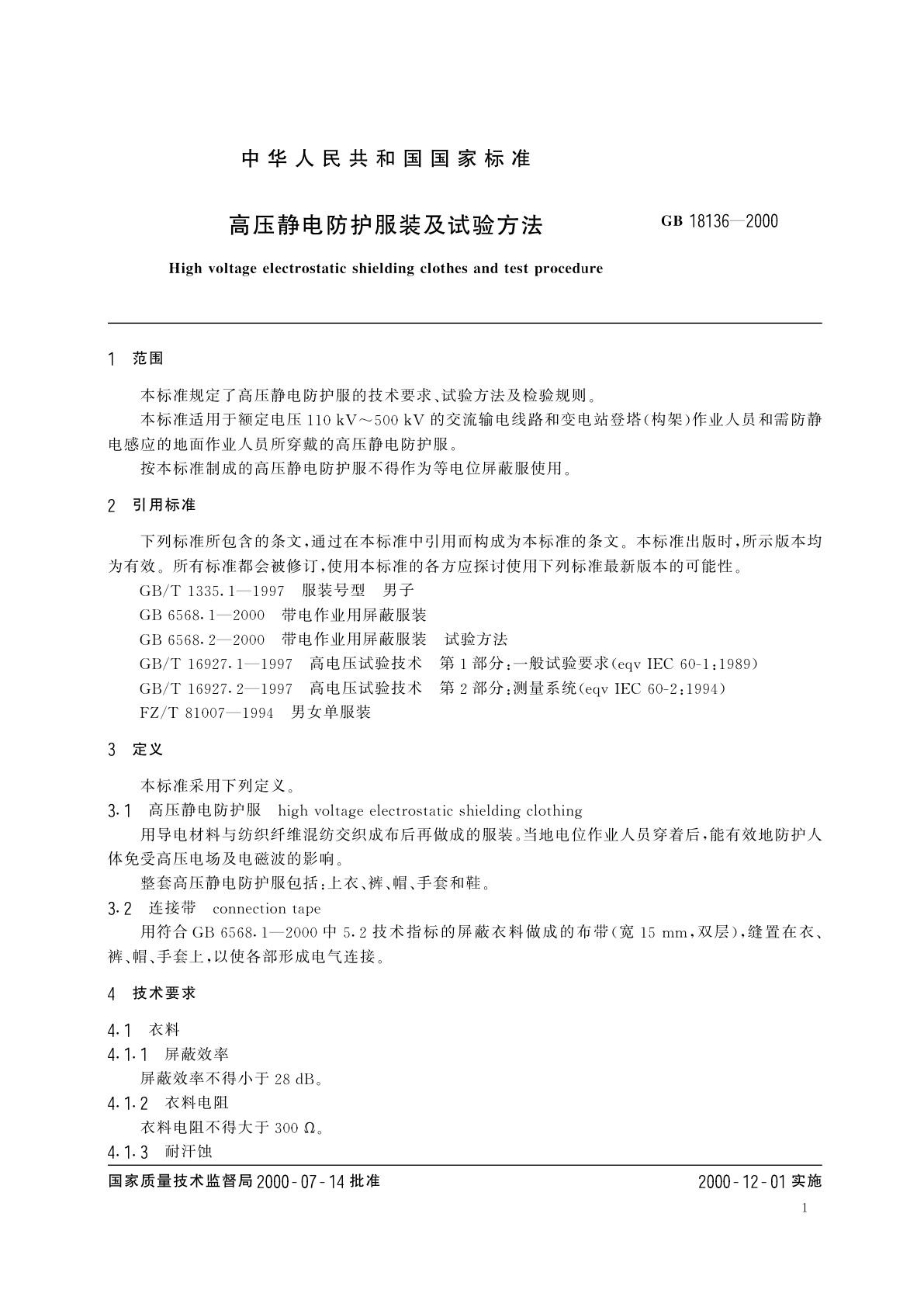GB 18136-2000 高压静电防护服装及试验方法