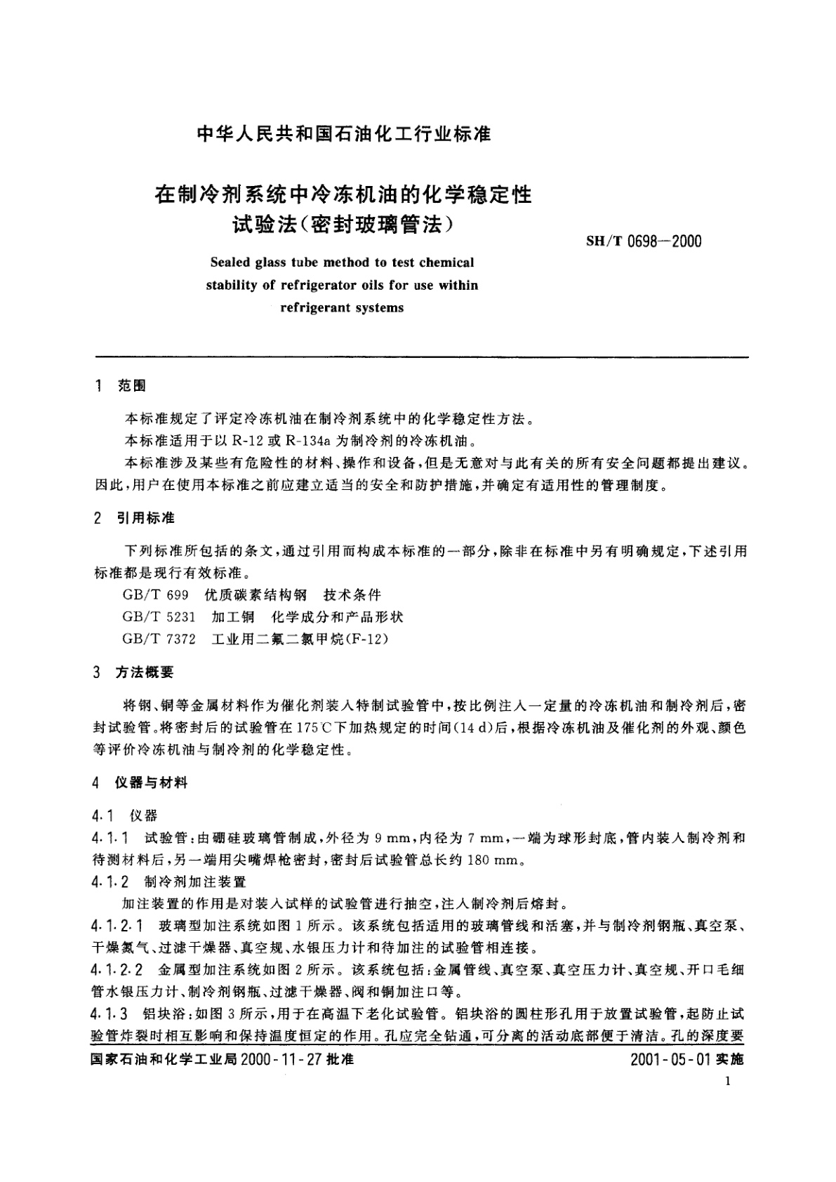 SH/T 0698-2000 在制冷剂系统中冷冻机油的化学稳定性试验法(密封玻璃管法)