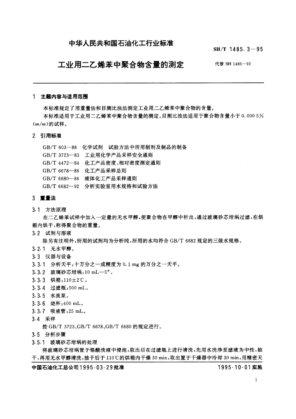 SH/T 1485.3-1995 工业用二乙烯苯中聚合物含量的测定
