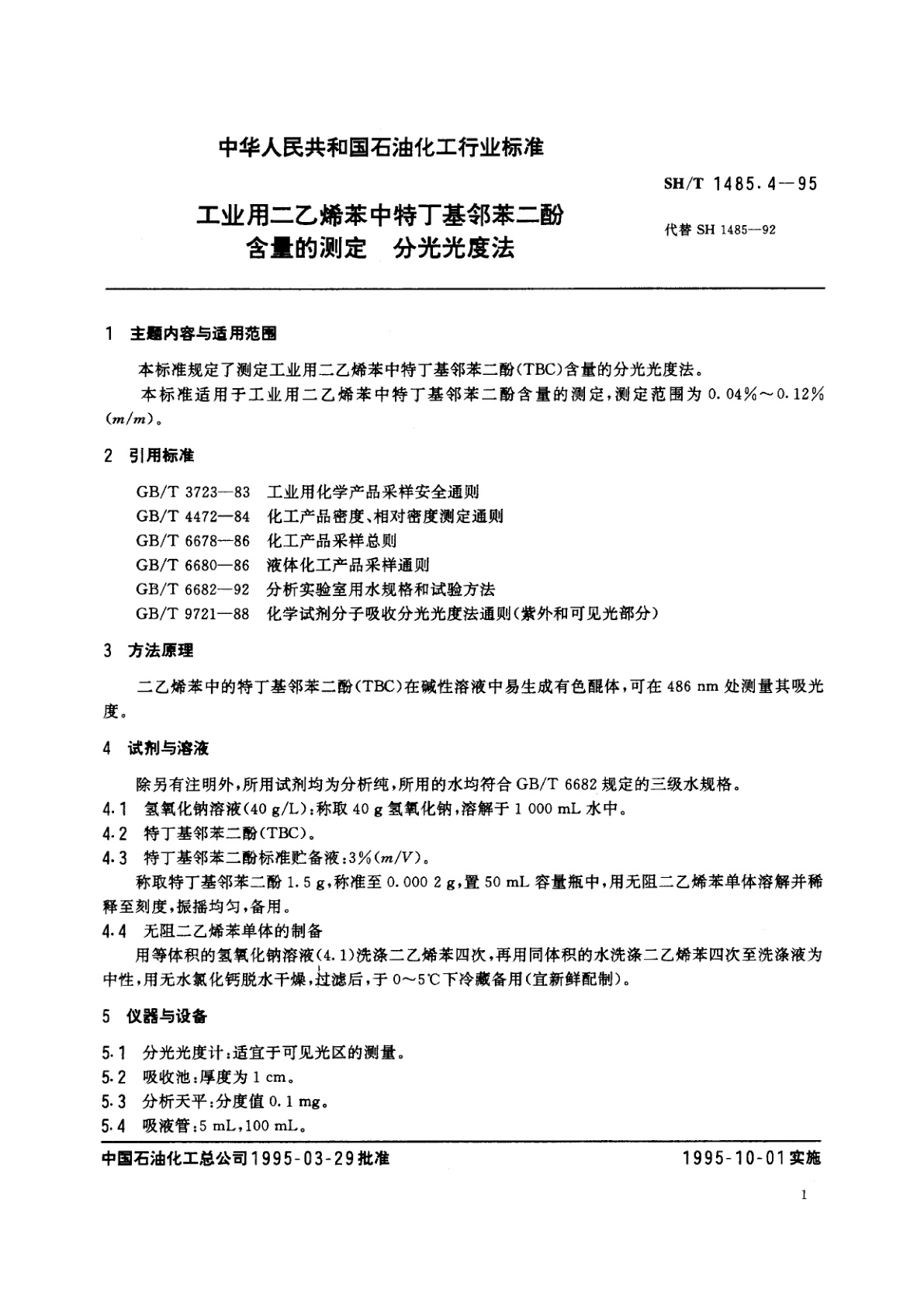 SH/T 1485.4-1995 工业用二乙烯苯中特丁基邻苯二酚含量的测定　分光光度法