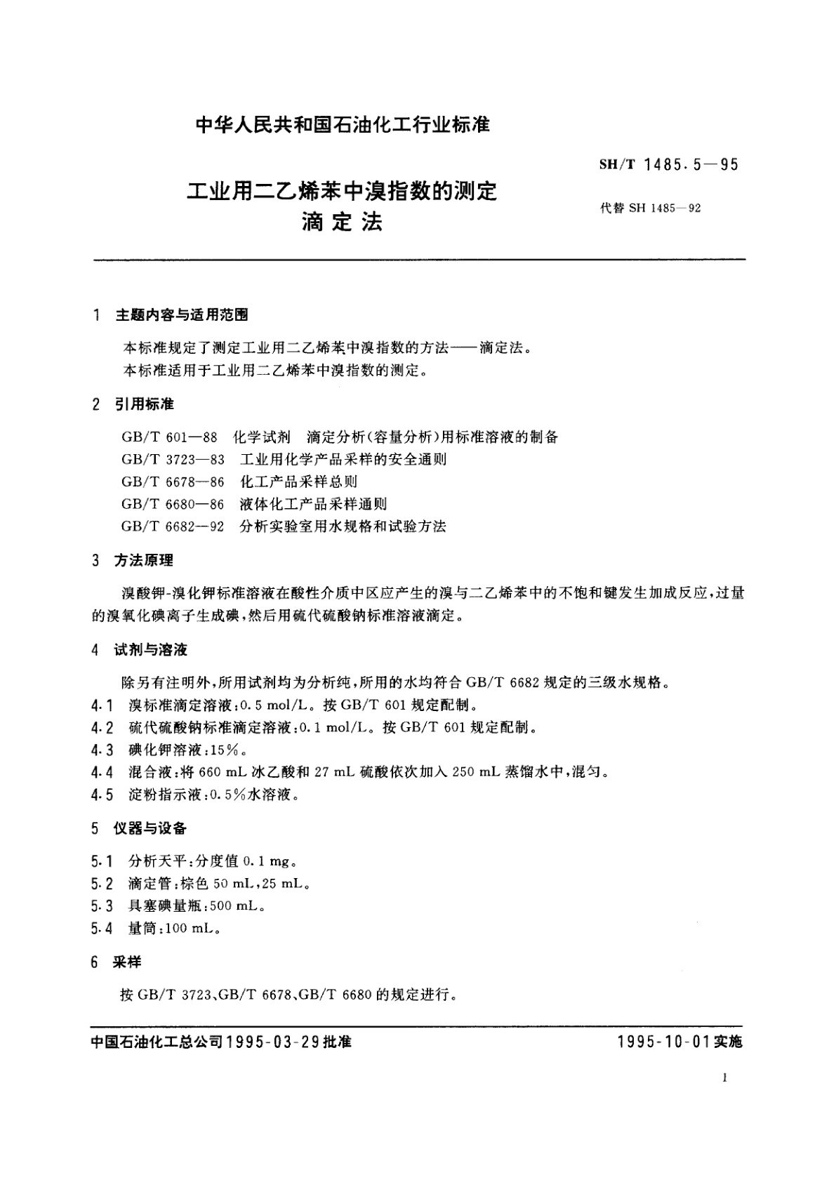 SH/T 1485.5-1995 工业用二乙烯苯中溴指数的测定　滴定法