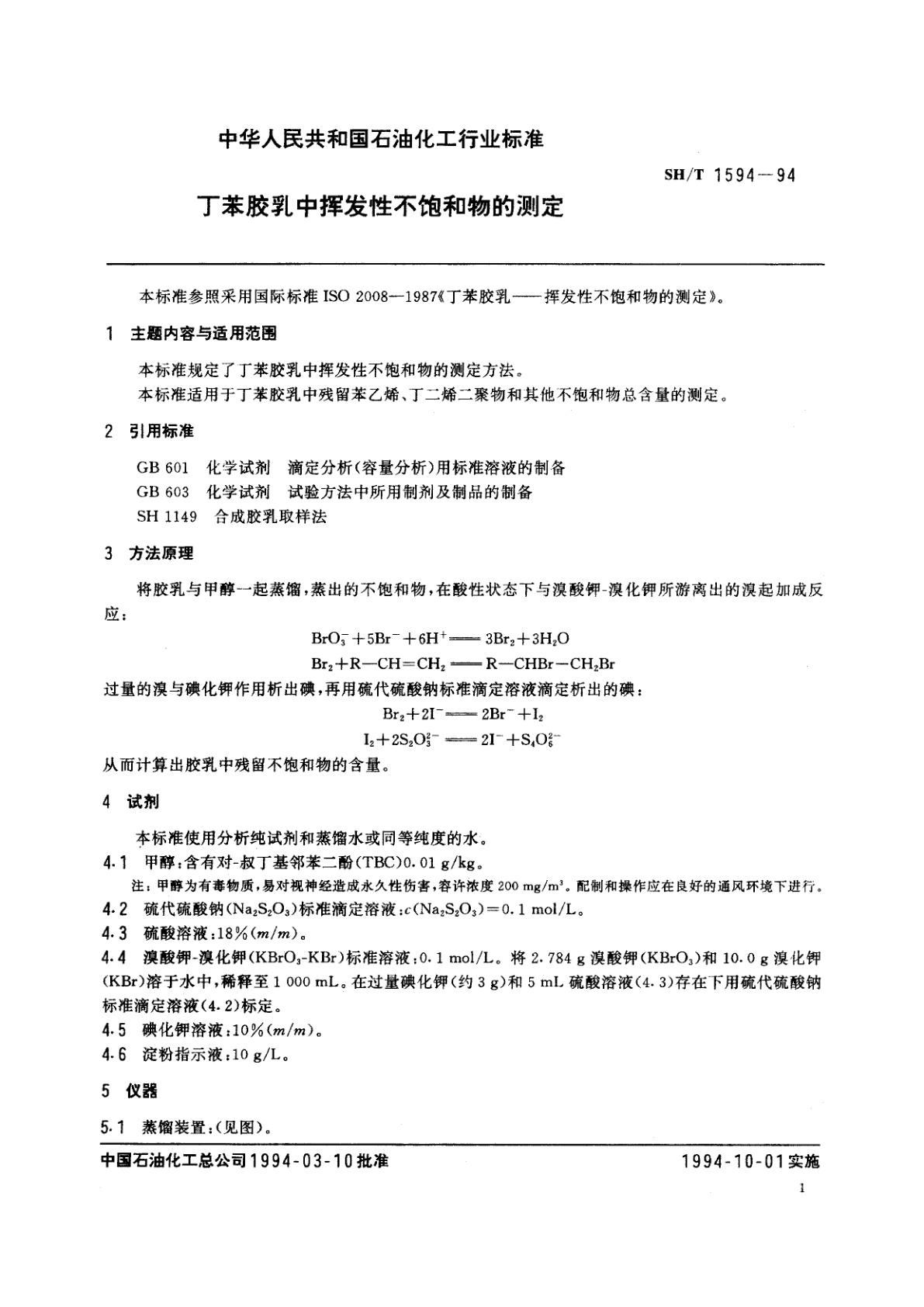 SH/T 1594-1994 丁苯胶乳中挥发性不饱和物的测定