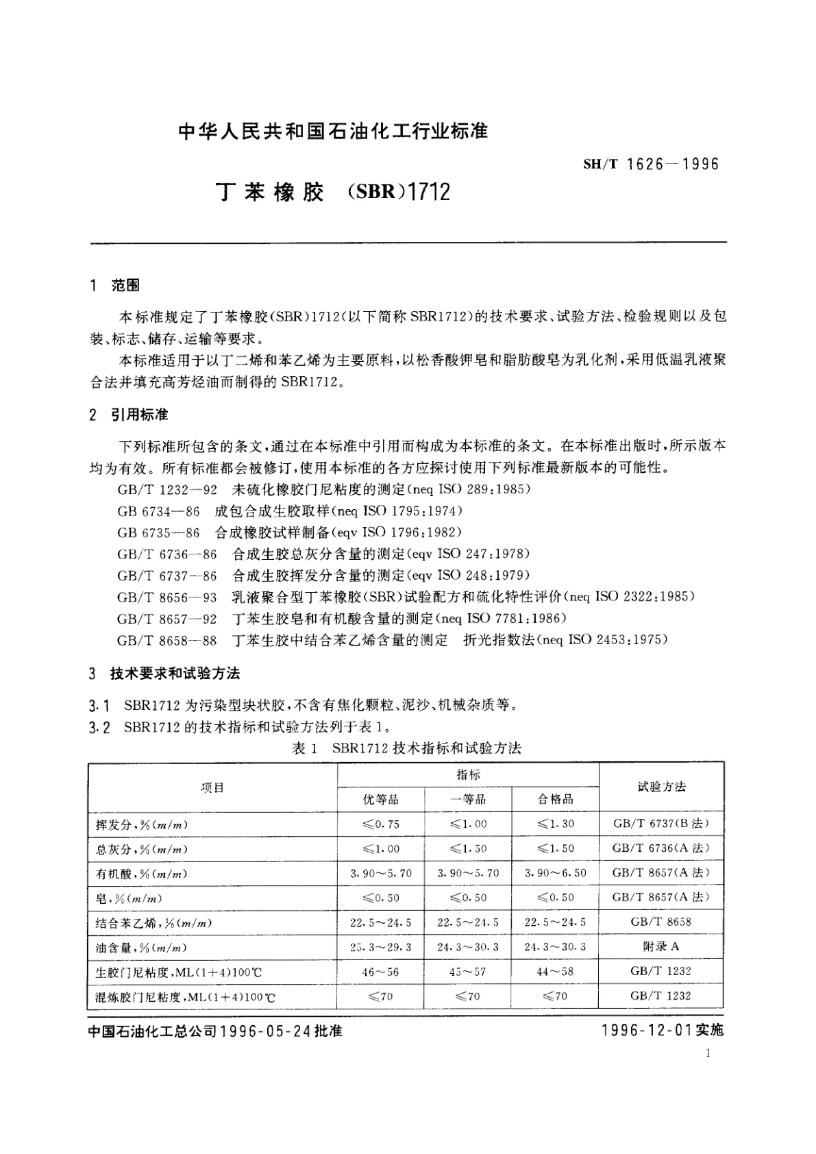 SH/T 1626-1996 丁苯橡胶　(SBR)1712