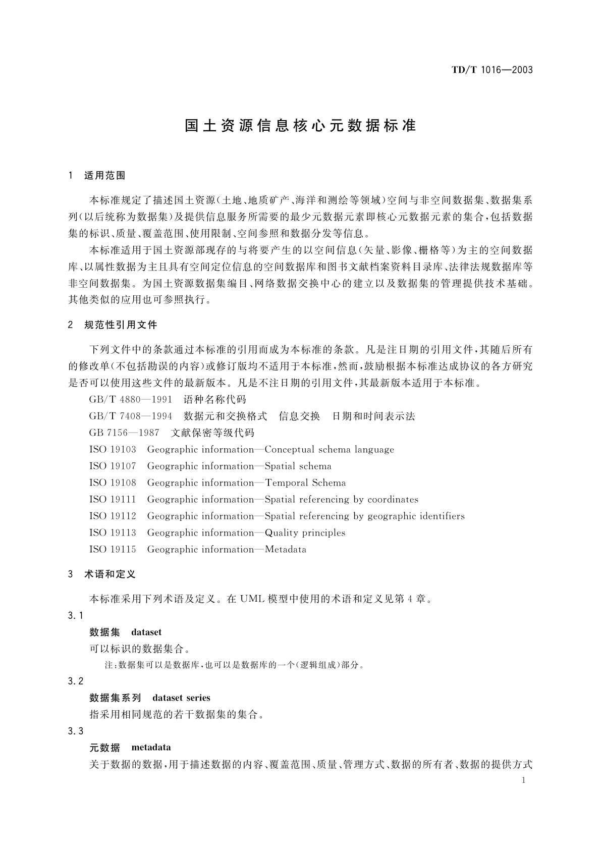 TD/T 1016-2003 国土资源信息核心元数据标准