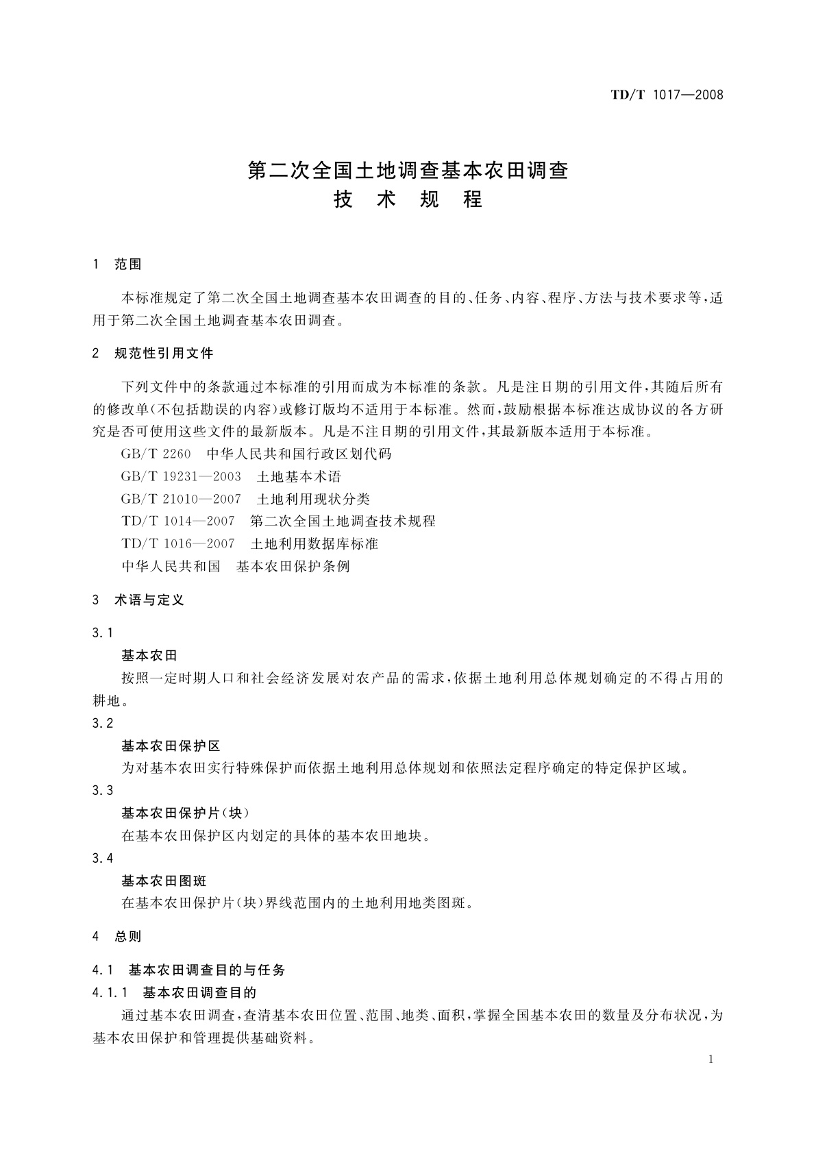 TD/T 1017-2008 第二次全国土地调查基本农田调查　技术规程