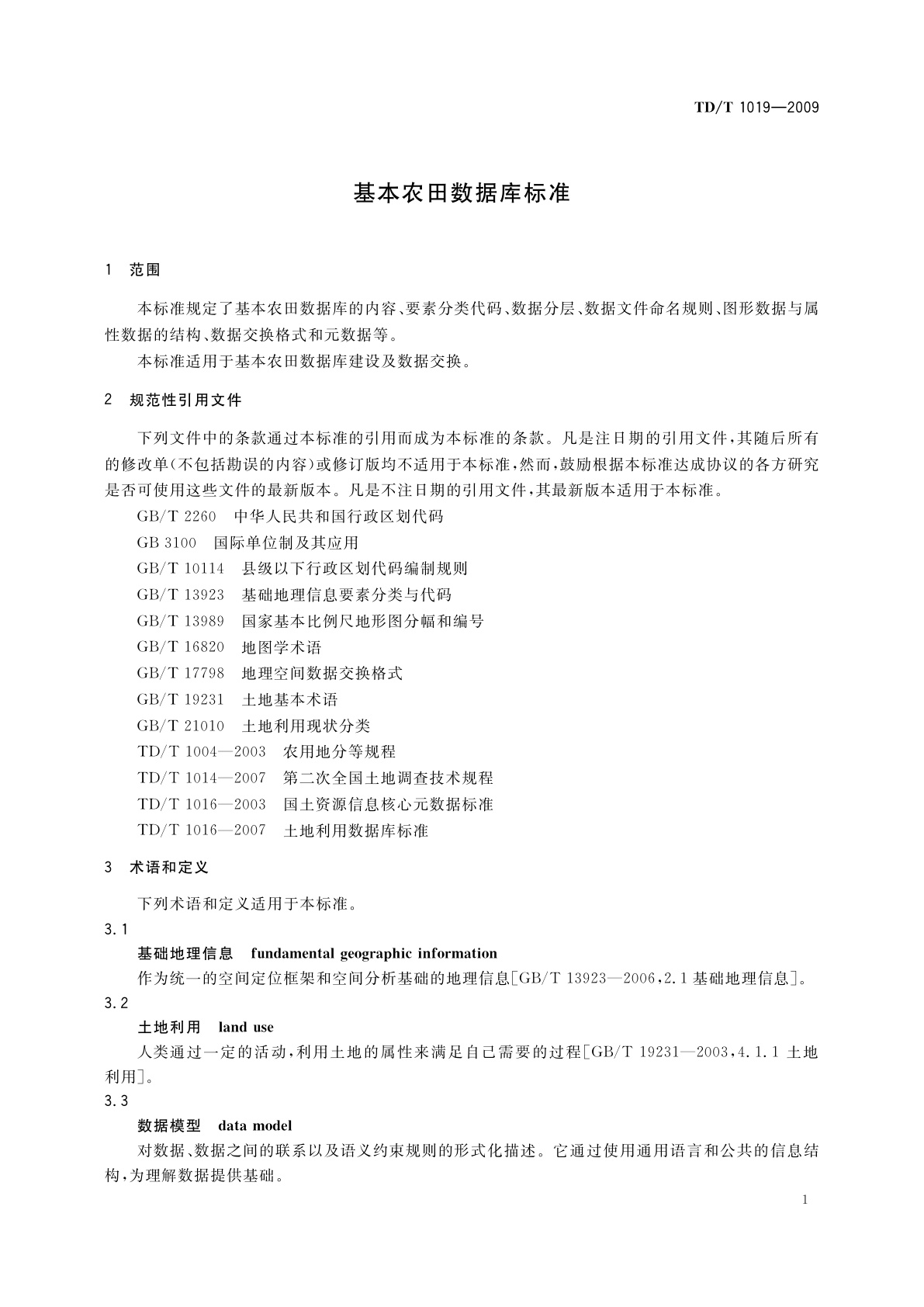 TD/T 1019-2009 基本农田数据库标准