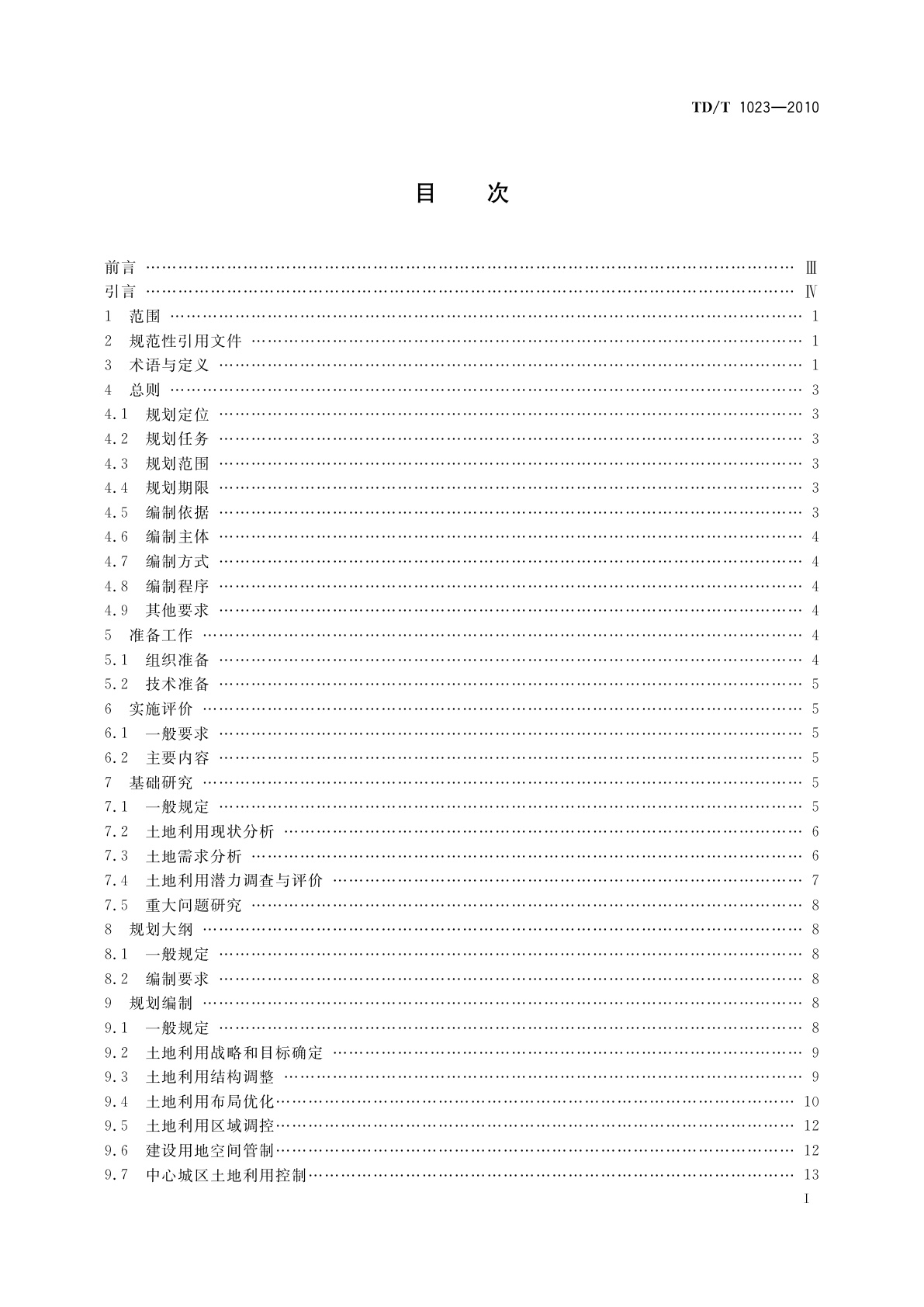 TD/T 1023-2010 市(地)级土地利用总体规划编制规程