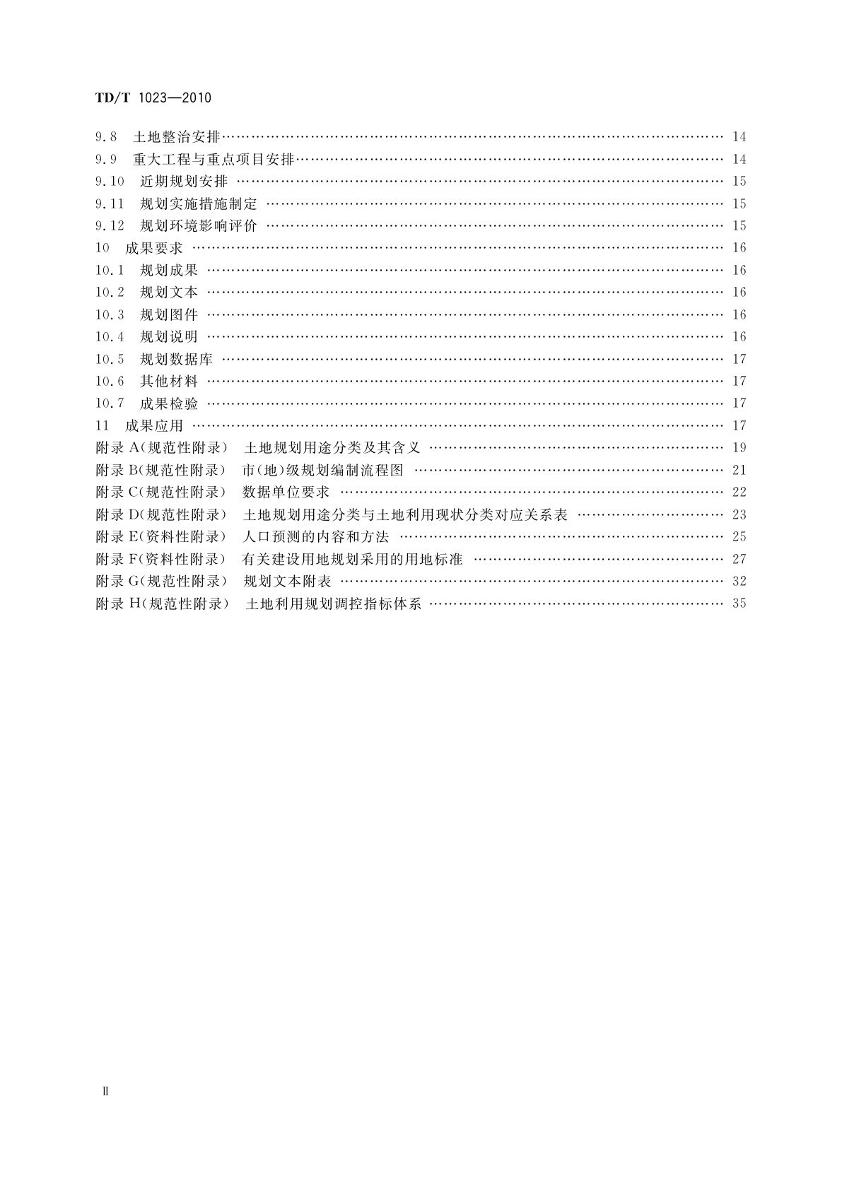 TD/T 1023-2010 市(地)级土地利用总体规划编制规程