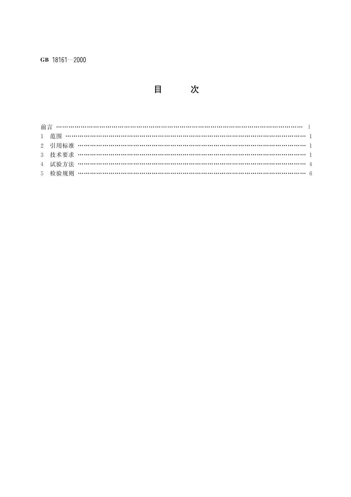 GB 18161-2000 飞行塔类　游艺机通用技术条件