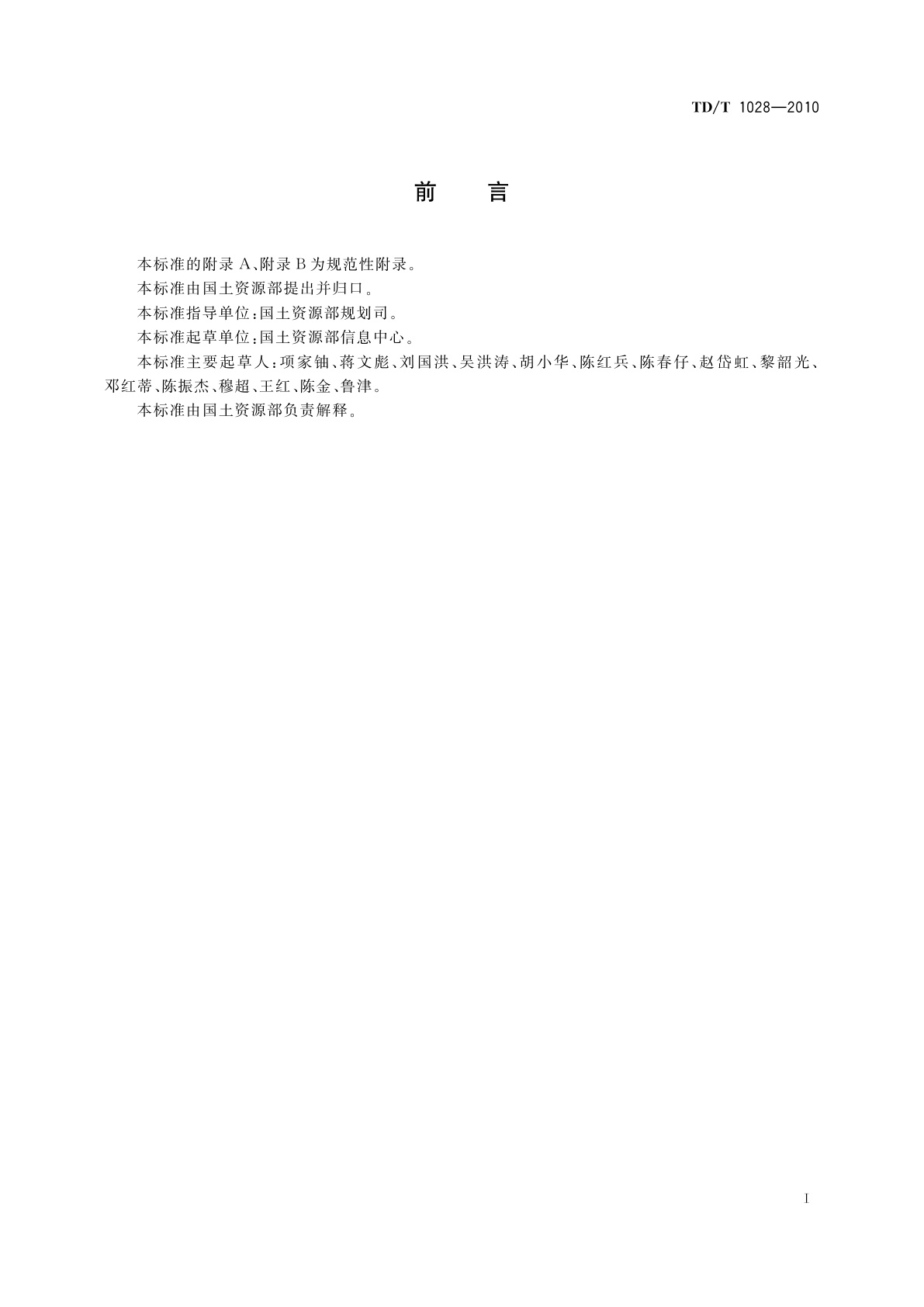 TD/T 1028-2010 乡(镇)土地利用总体规划数据库标准