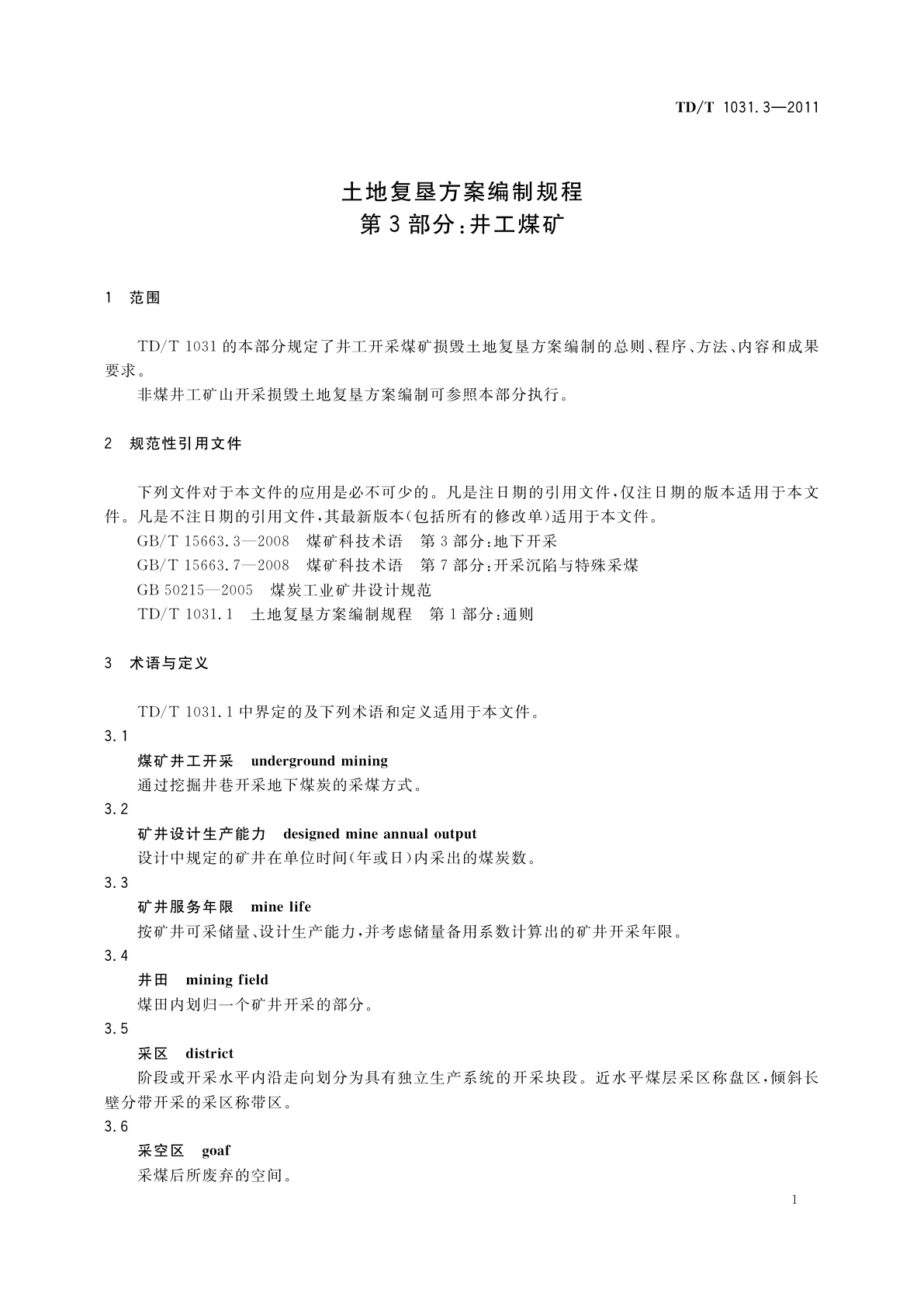 TD/T 1031.3-2011 土地复垦方案编制规程　第3部分：井工煤矿
