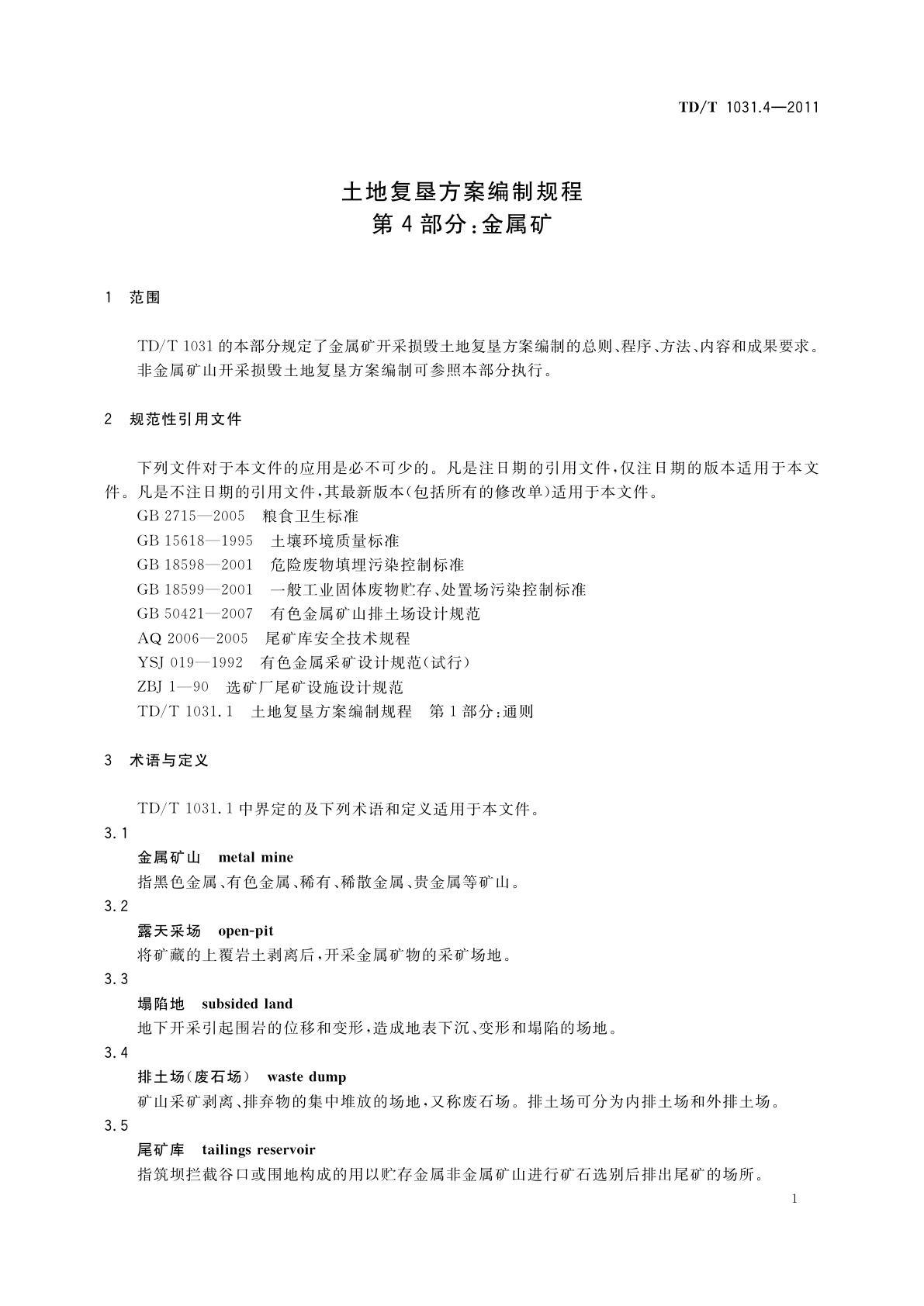 TD/T 1031.4-2011 土地复垦方案编制规程　第4部分：金属矿