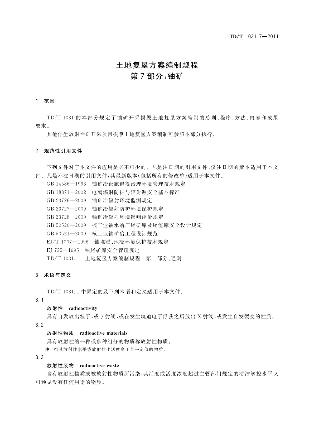 TD/T 1031.7-2011 土地复垦方案编制规程　第7部分：铀矿