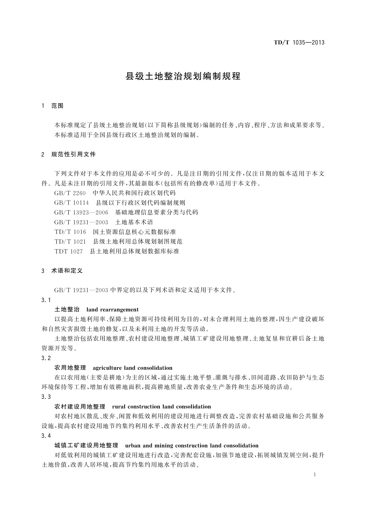 TD/T 1035-2013 县级土地整治规划编制规程