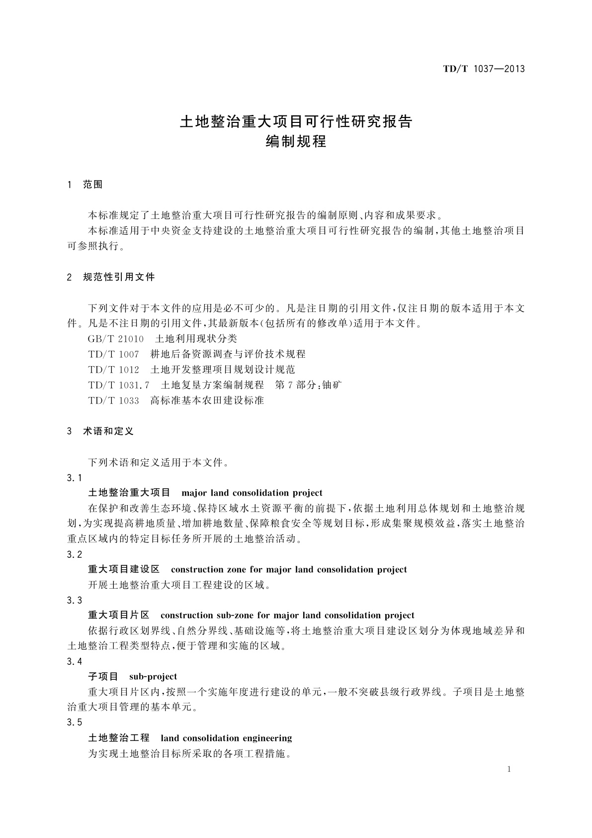 TD/T 1037-2013 土地整治重大项目可行性研究报告编制规程