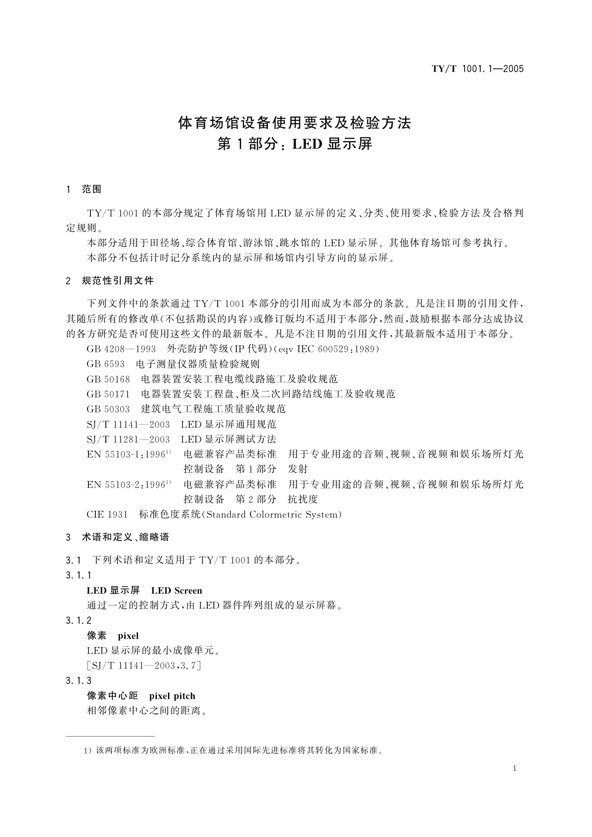 TY/T 1001.1-2005 体育场馆设备使用要求及检验方法  第1部分:LED显示屏