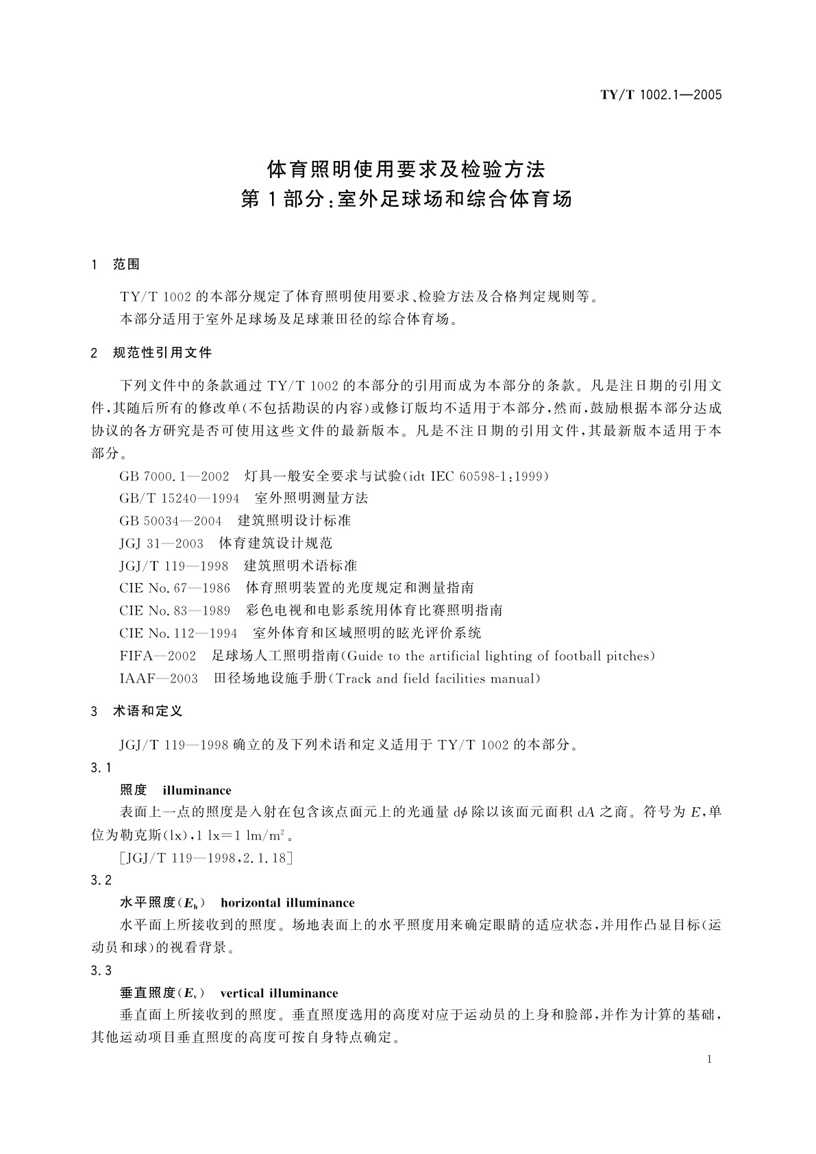 TY/T 1002.1-2005 体育照明使用要求及检验方法  第1部分:室外足球场和综合体育场