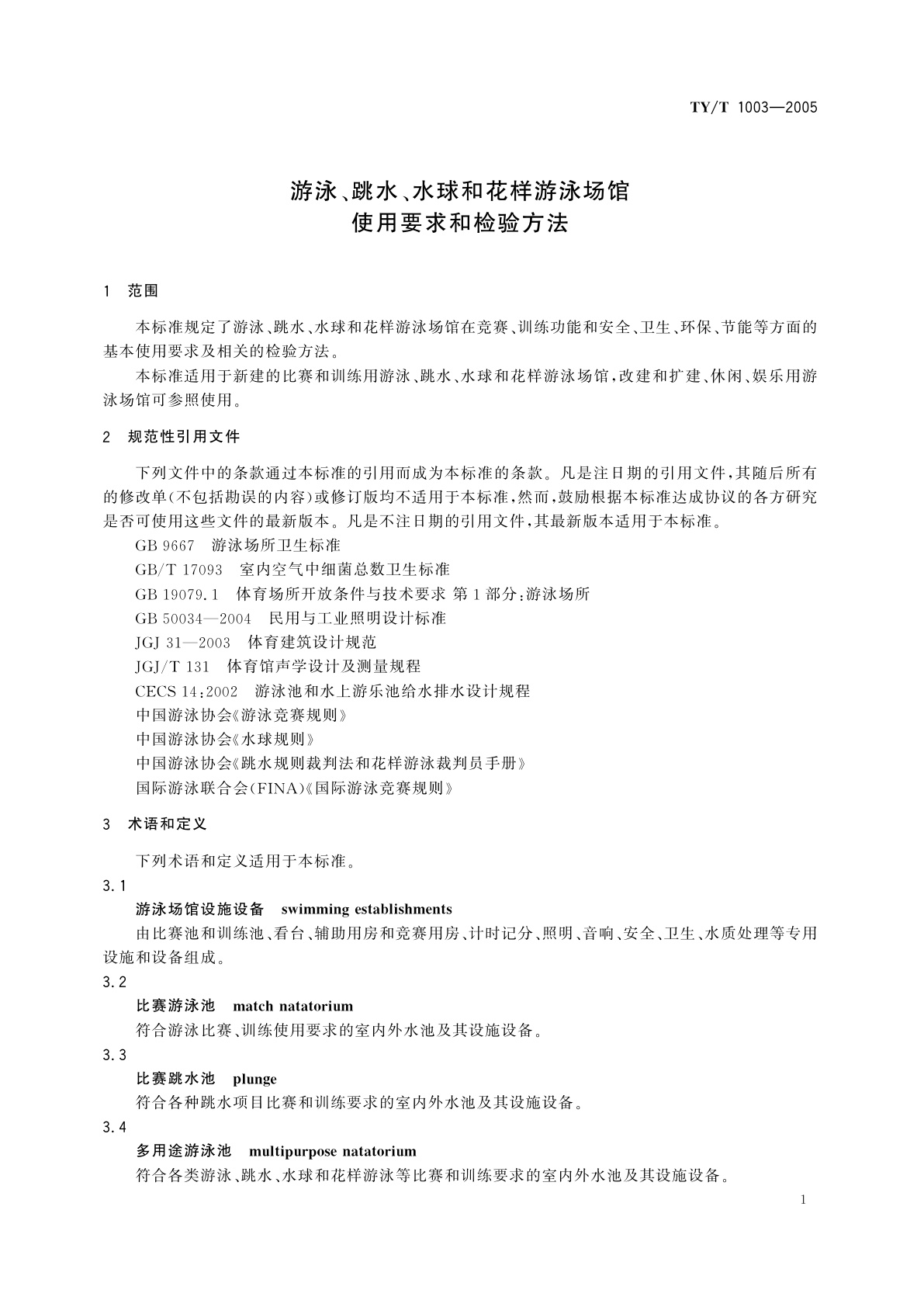TY/T 1003-2005 游泳、跳水、水球和花样游泳场馆使用要求和检验方法
