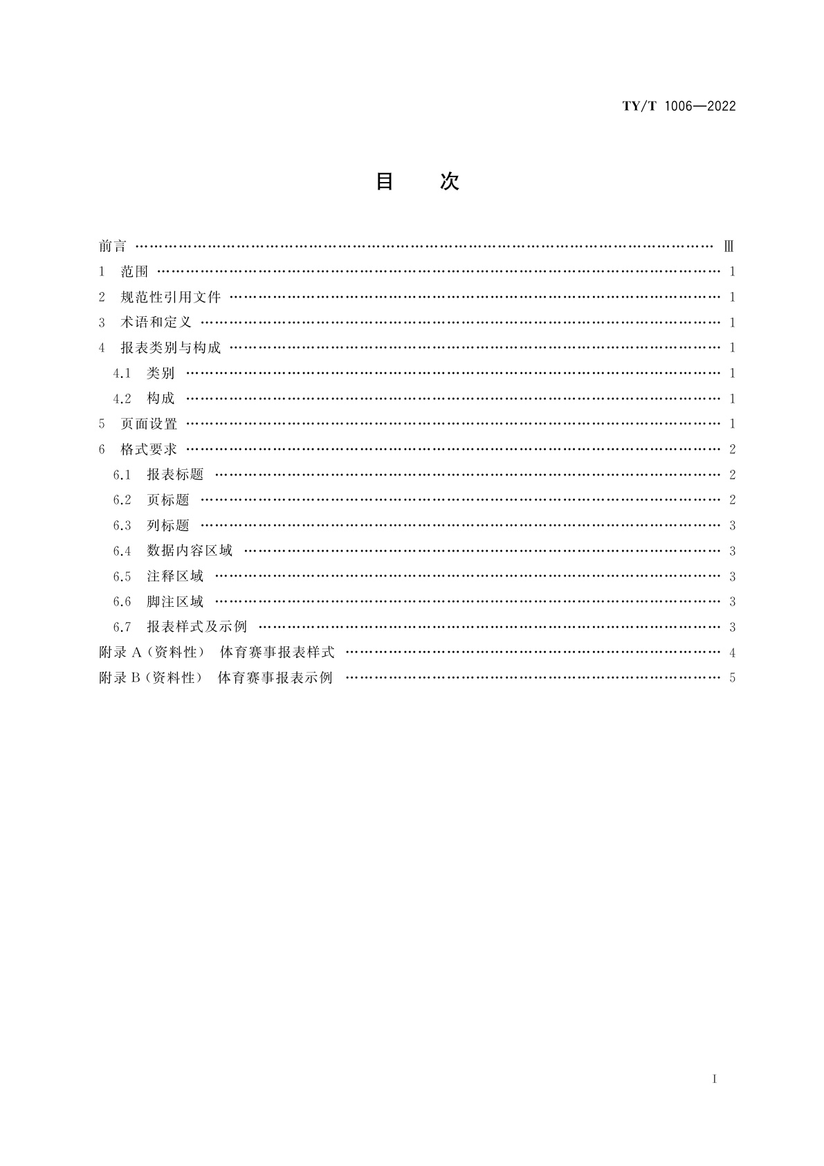 TY/T 1006-2022 体育赛事信息化　报表格式规范