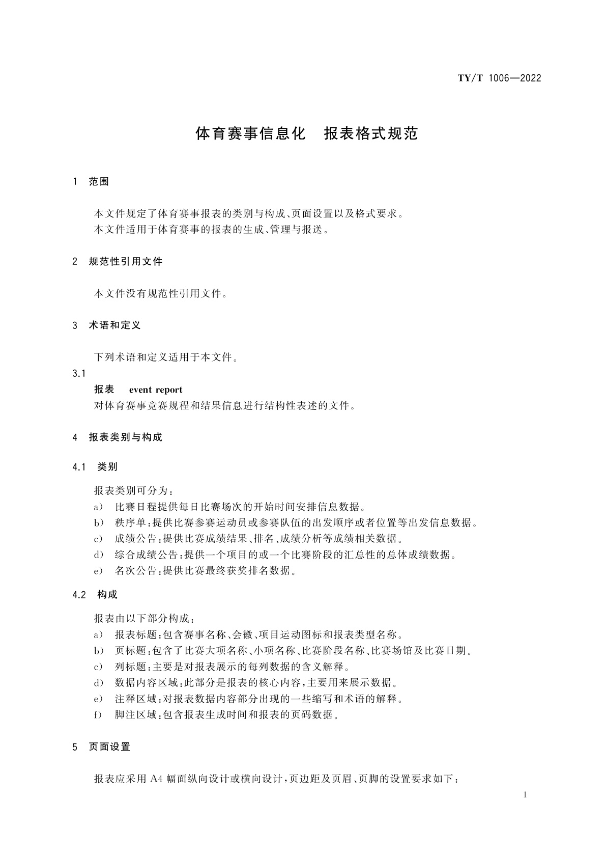 TY/T 1006-2022 体育赛事信息化　报表格式规范