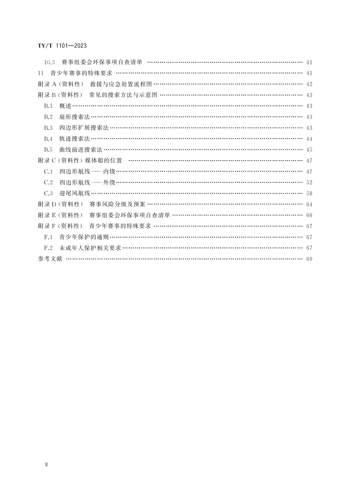TY/T 1101-2023 帆船赛事活动　办赛指南