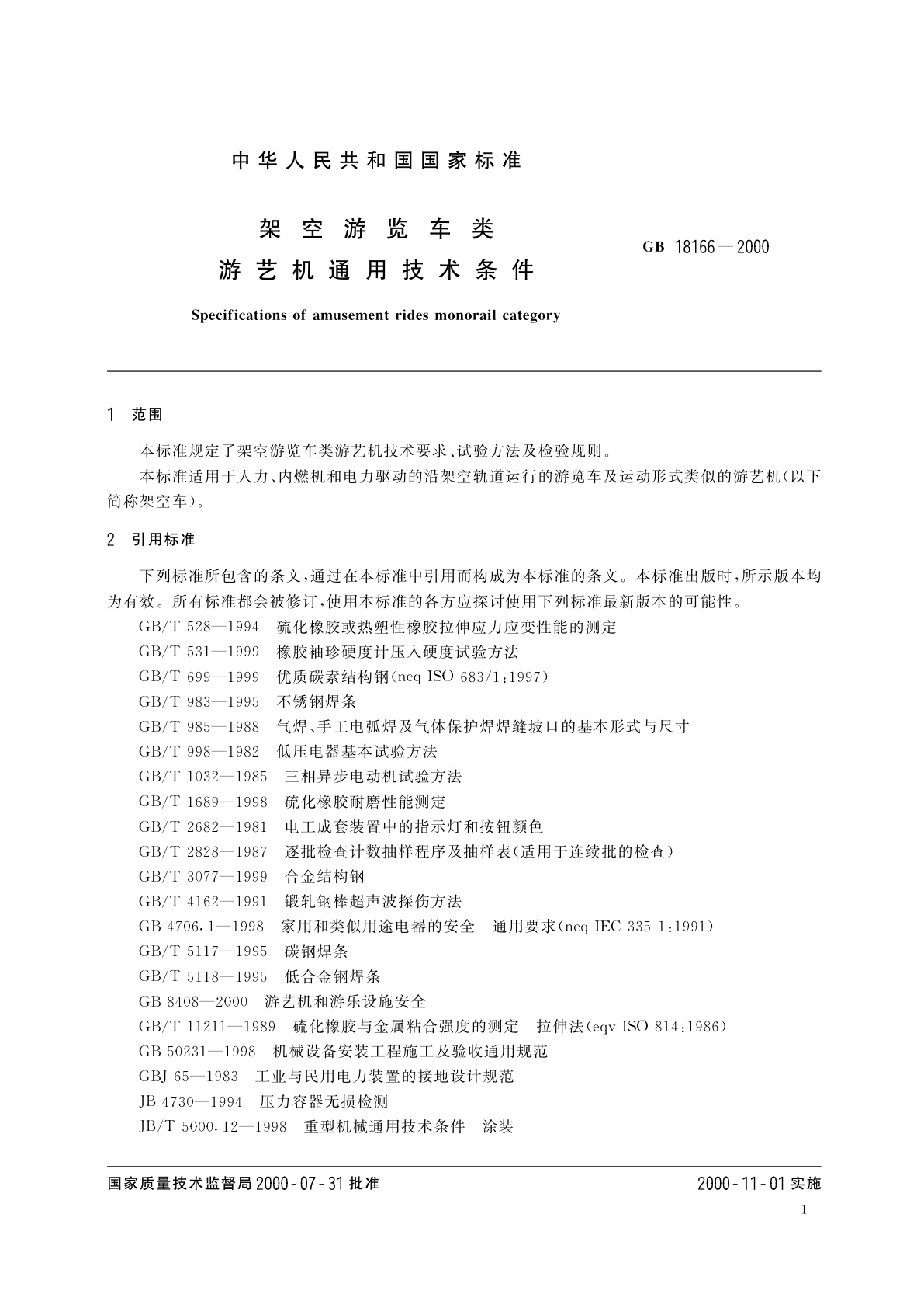 GB 18166-2000 架空游览车类　游艺机通用技术条件