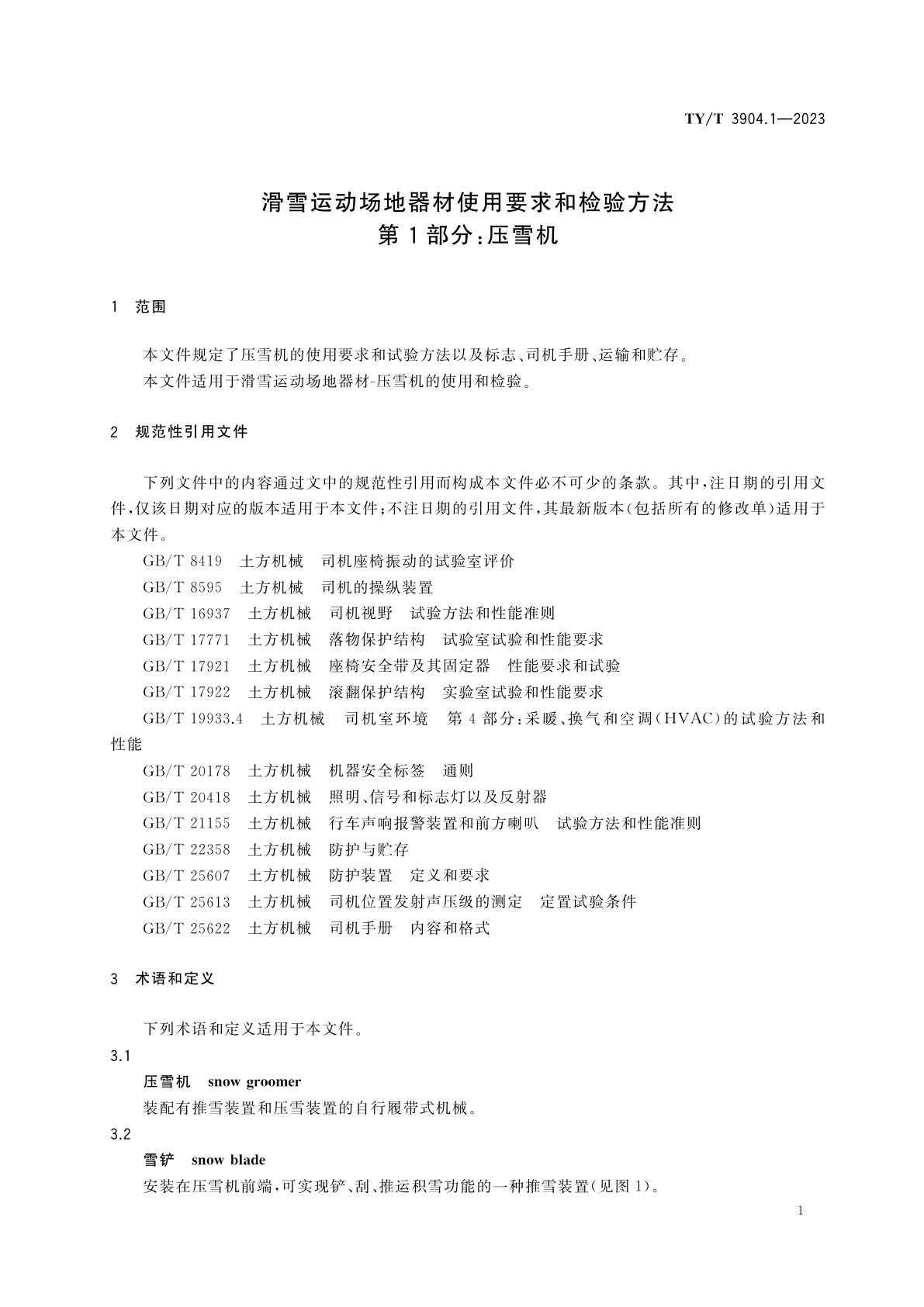 TY/T 3904.1-2023 滑雪运动场地器材使用要求和检验方法　第1部分：压雪机