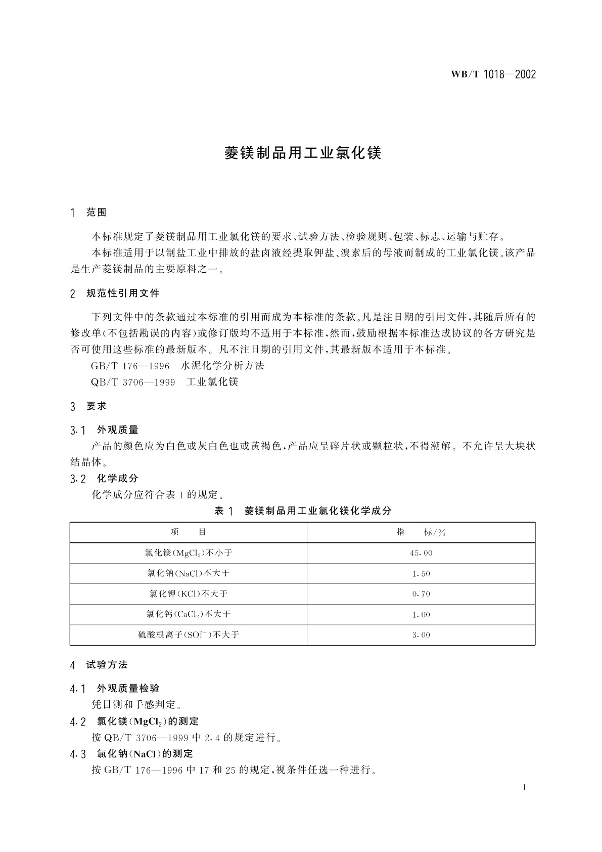 WB/T 1018-2002 菱镁制品用工业氯化镁
