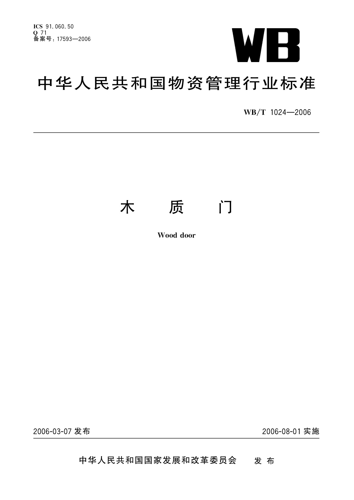 木质门.pdf
