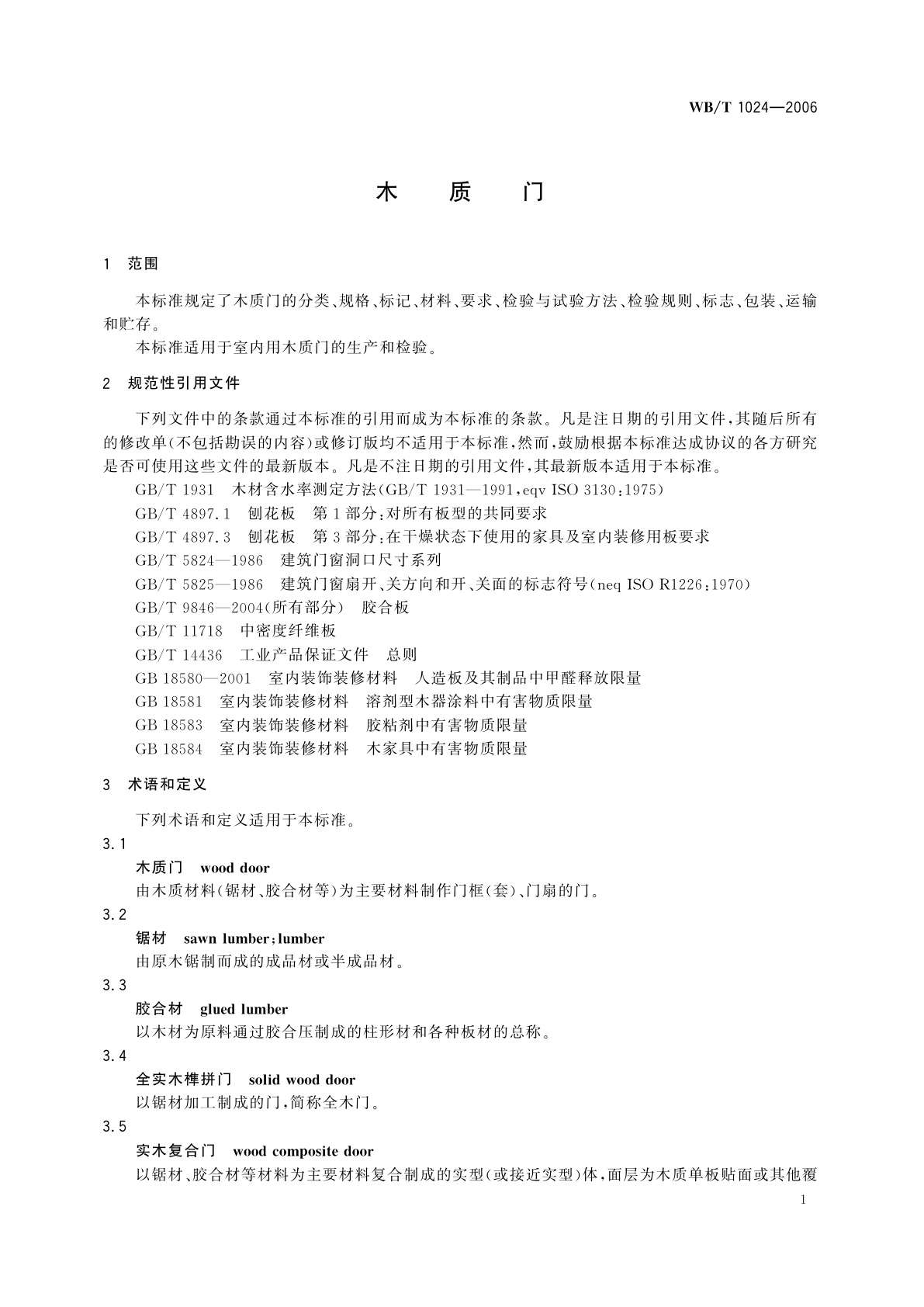 WB/T 1024-2006 木质门
