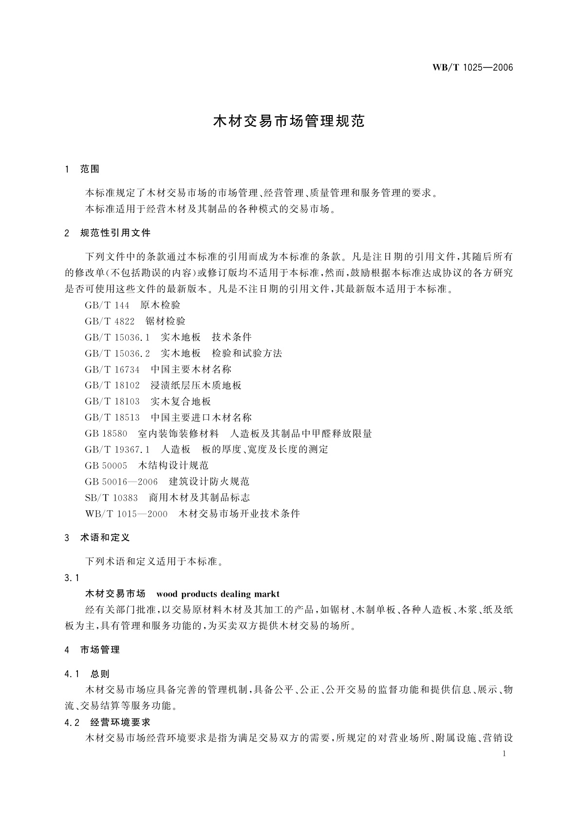 WB/T 1025-2006 木材交易市场管理规范