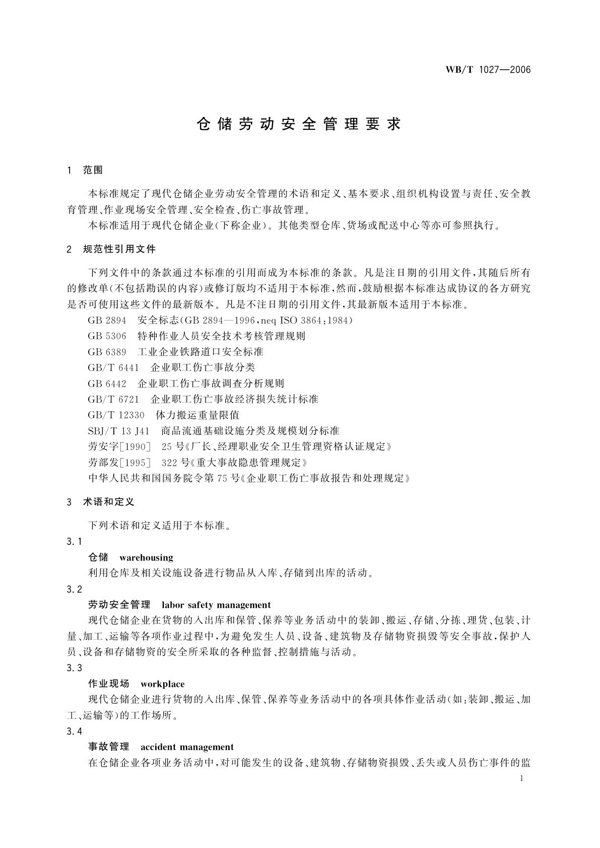 WB/T 1027-2006 仓储劳动安全管理要求