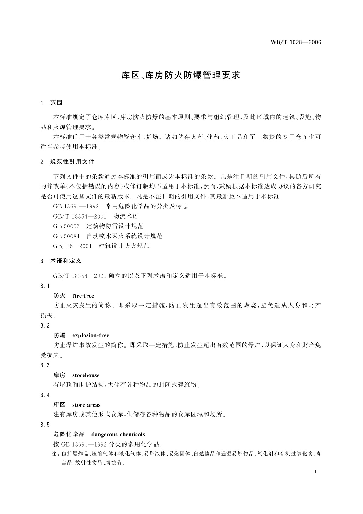 WB/T 1028-2006 库区、库房防火防爆管理要求