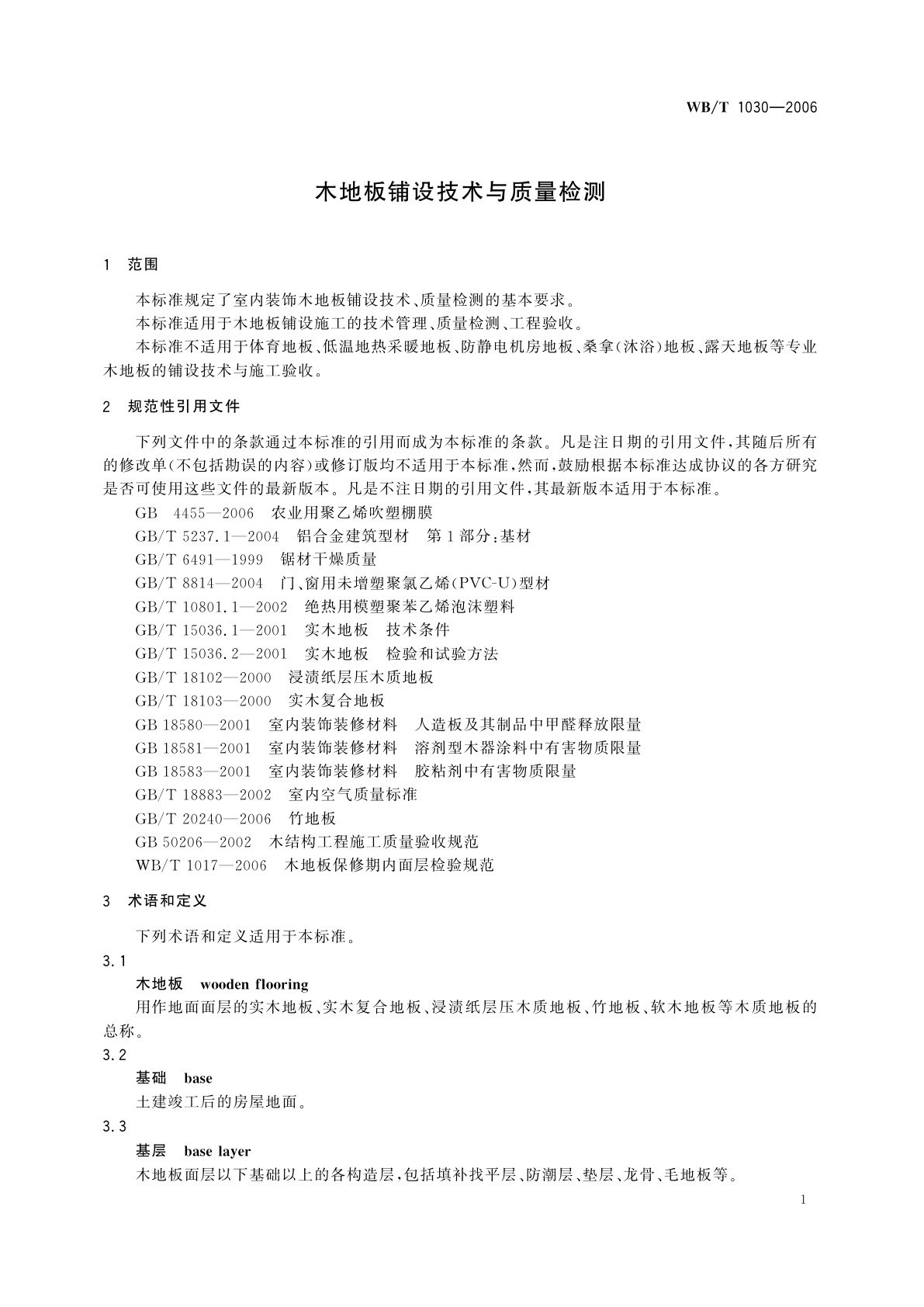 WB/T 1030-2006 木地板铺设技术与质量检测