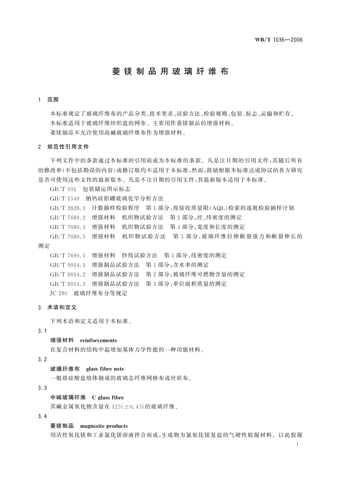 WB/T 1036-2006 菱镁制品用玻璃纤维布